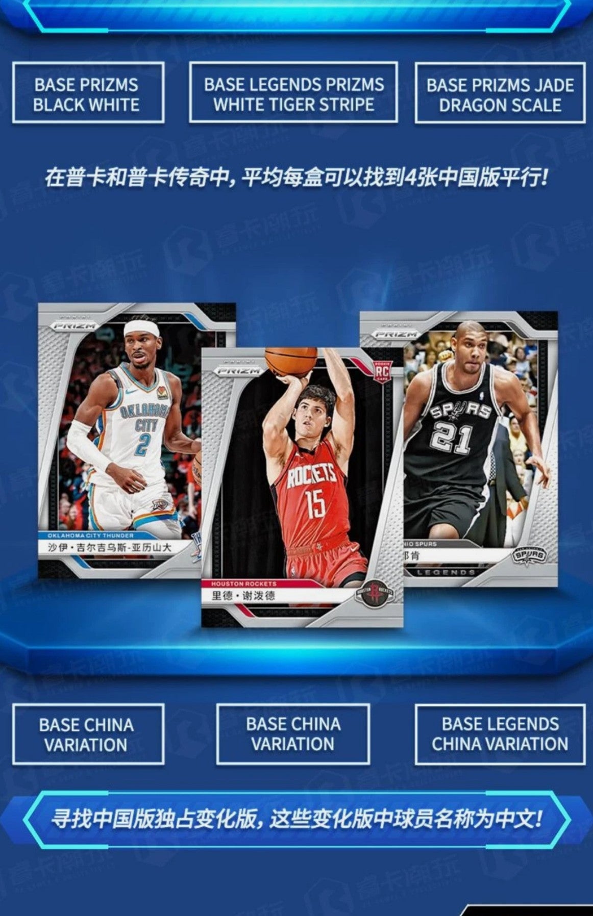 2024-25 Panini Prizm Basketball China Trading Cards
