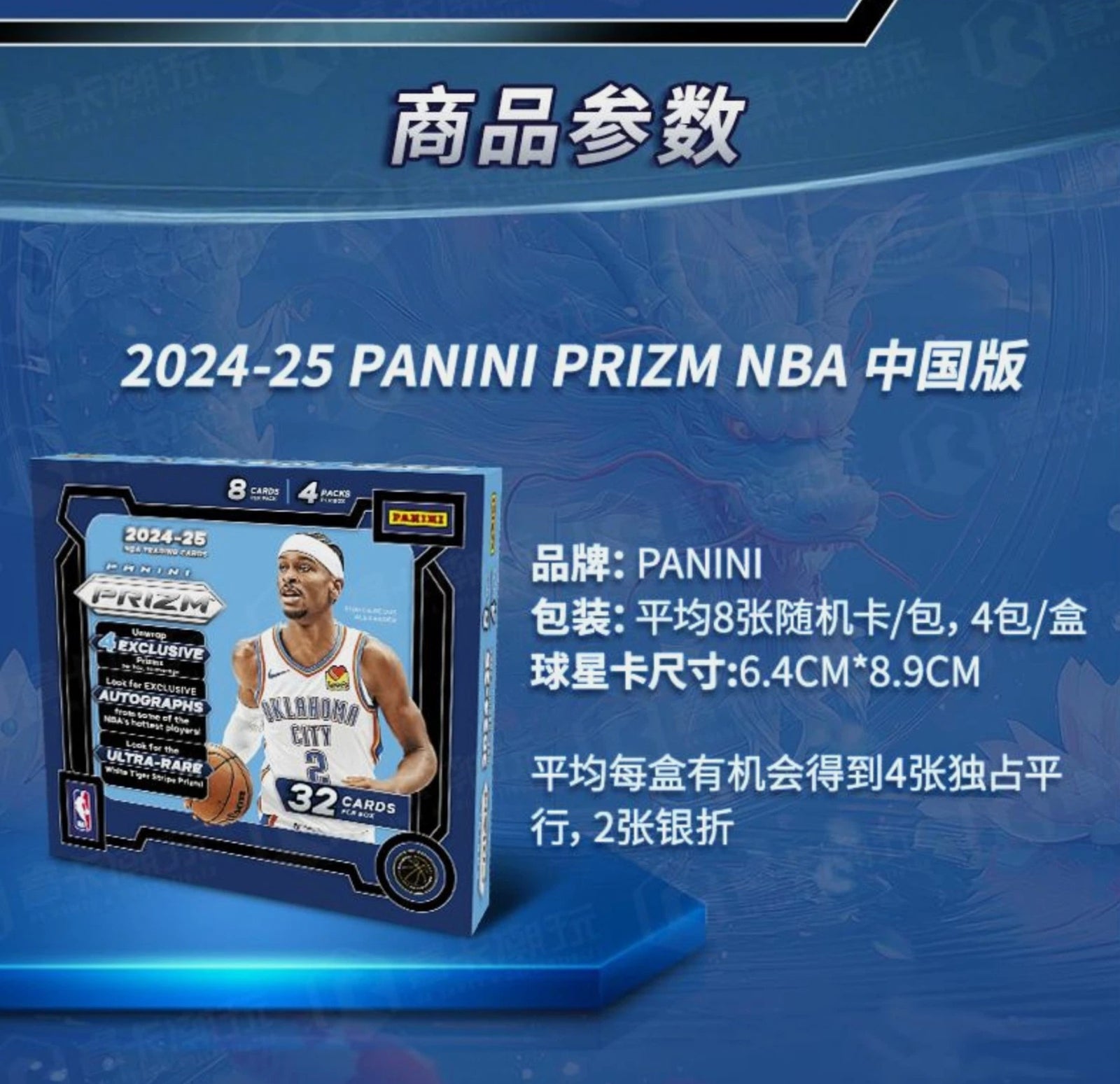 2024-25 Panini Prizm Basketball China Trading Cards