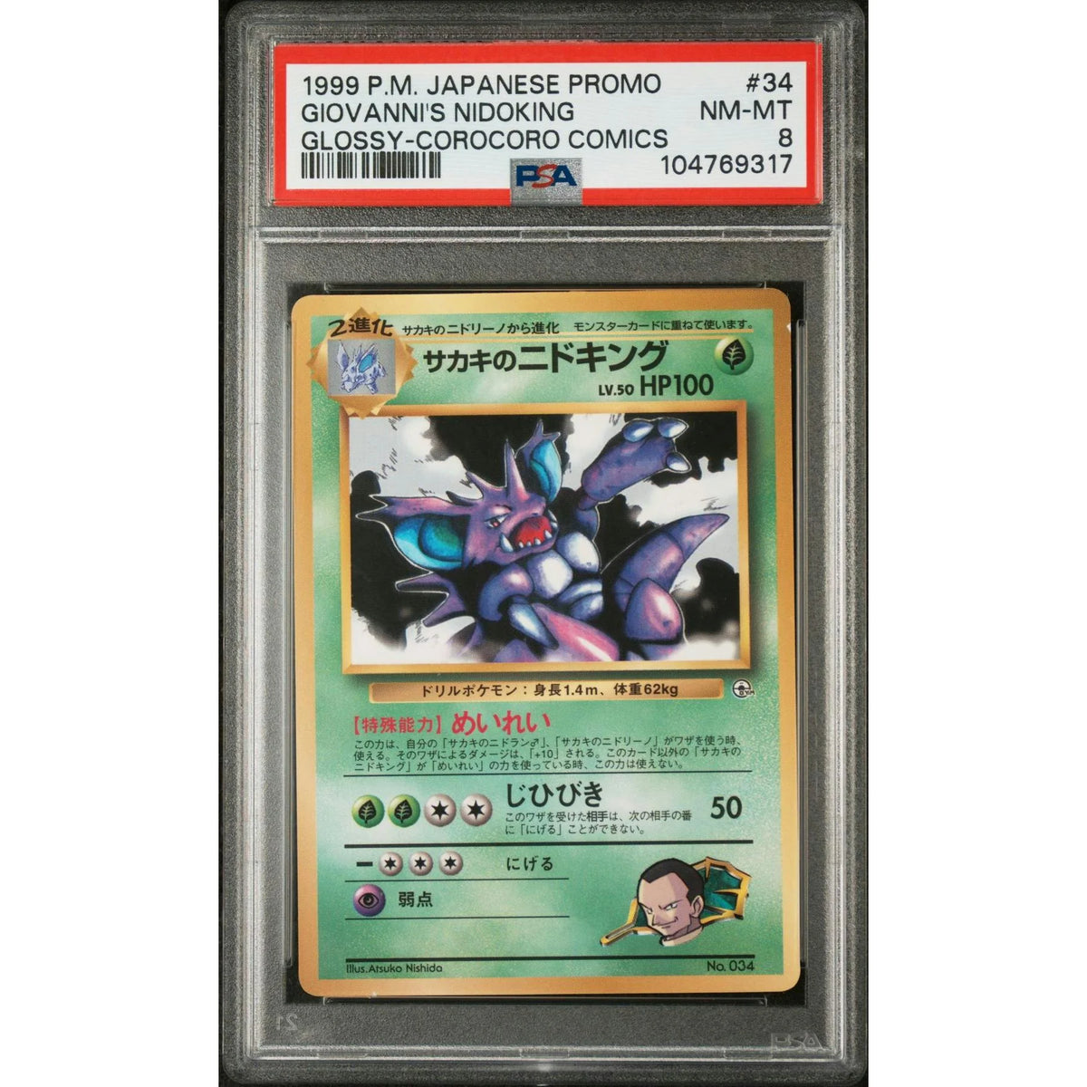 Pokemon CoroCoro Comics Glossy Promo Giovanni's Nidoking 034 | PSA 8 | P5179712