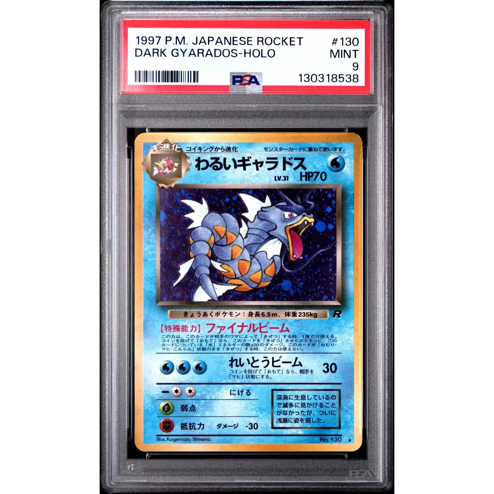 Dark Gyarados Pokemon Team Rocket Japanese Card | PSA 9