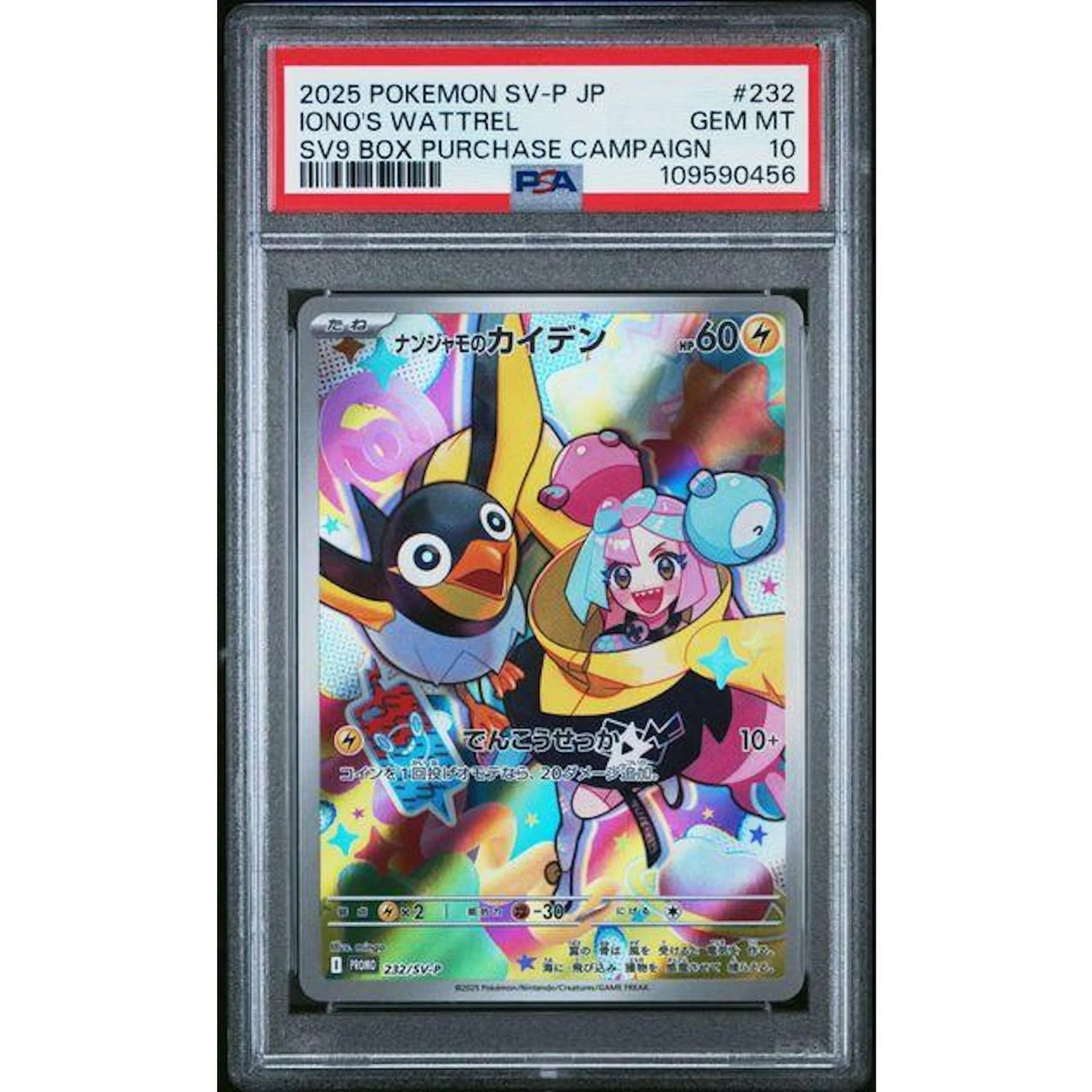 DRAFT - 2025 Pokemon Japanese Iono's Wattrel Card | PSA 10 #232