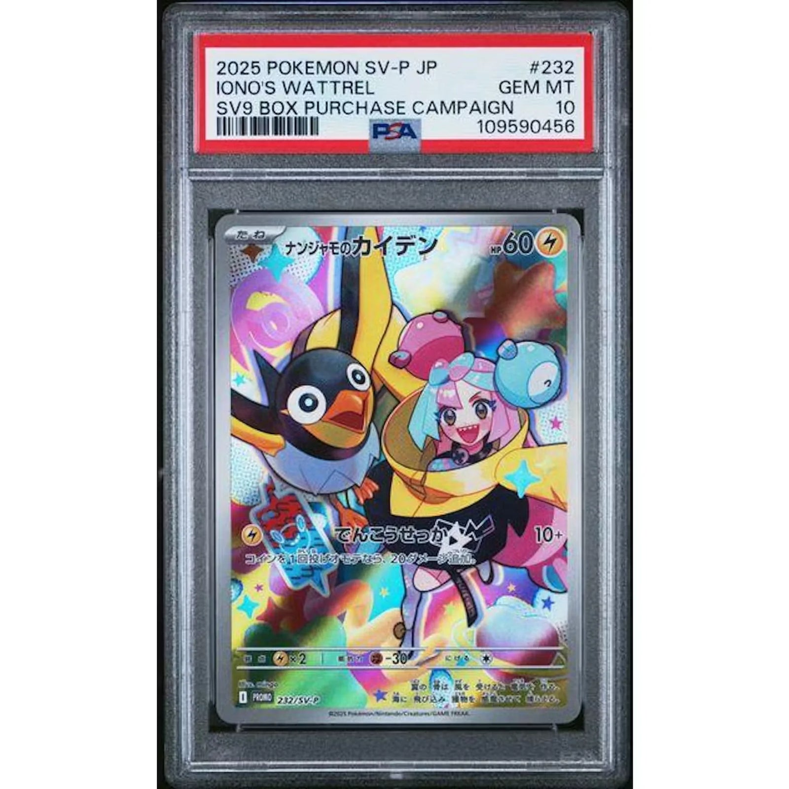 2025 Pokemon Japanese Iono's Wattrel Box Purchase Campaign PSA 10 #232