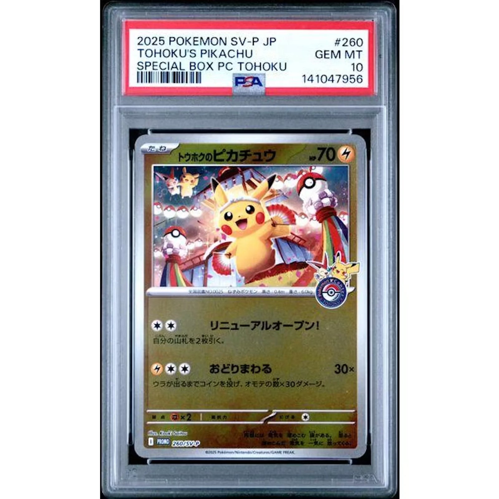 DRAFT - 2025 Pokemon Japanese Tohoku's Pikachu Special Box PC #260 | PSA | dacardworld:BVG10LARIS