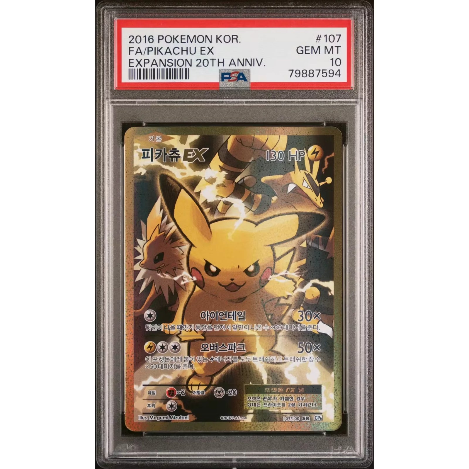 2016 Pokemon Korean Pikachu EX 20th Anniversary #107 | PSA 10