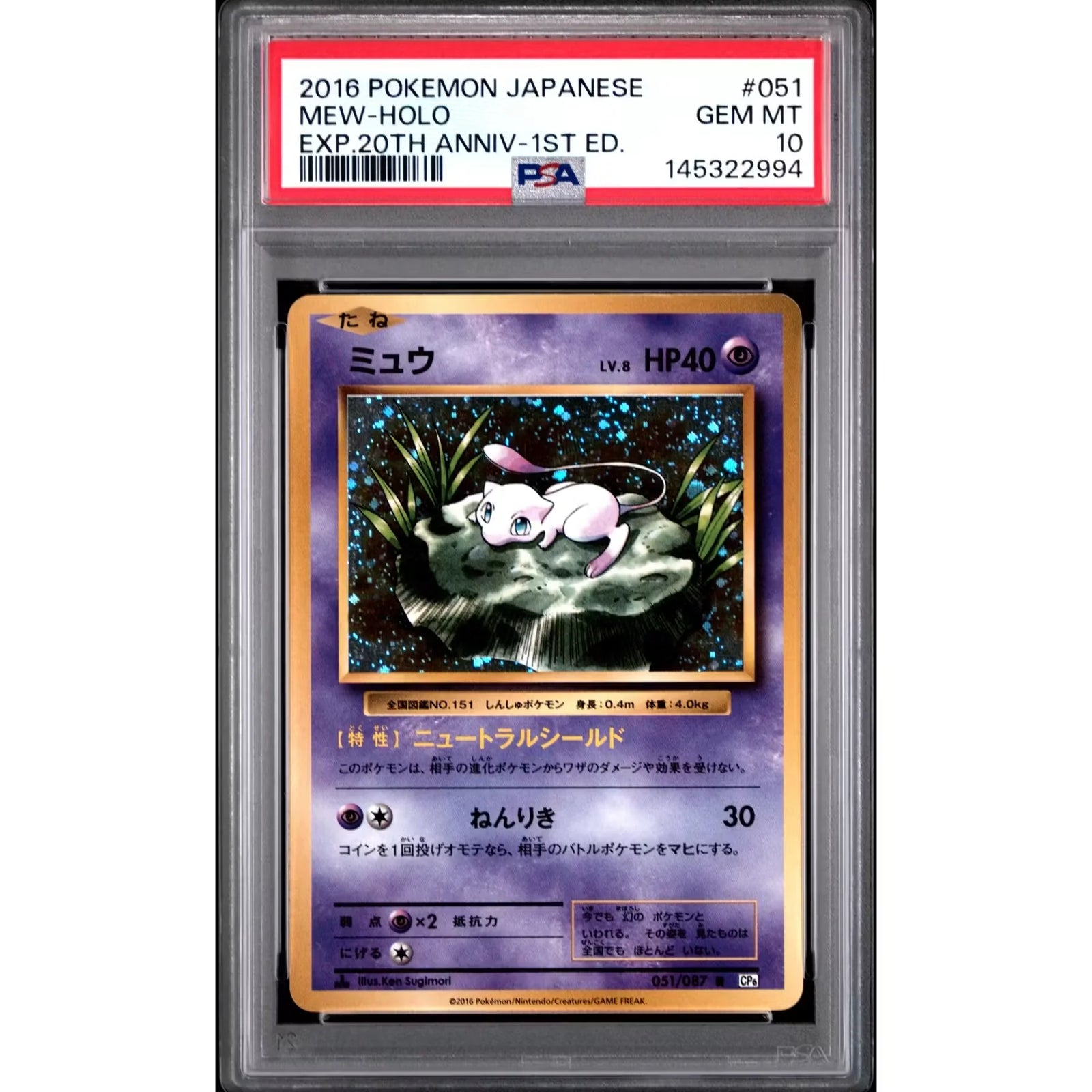 2016 Pokemon Japanese 20th Anniversary Mew Holo 1st Edition | PSA 10