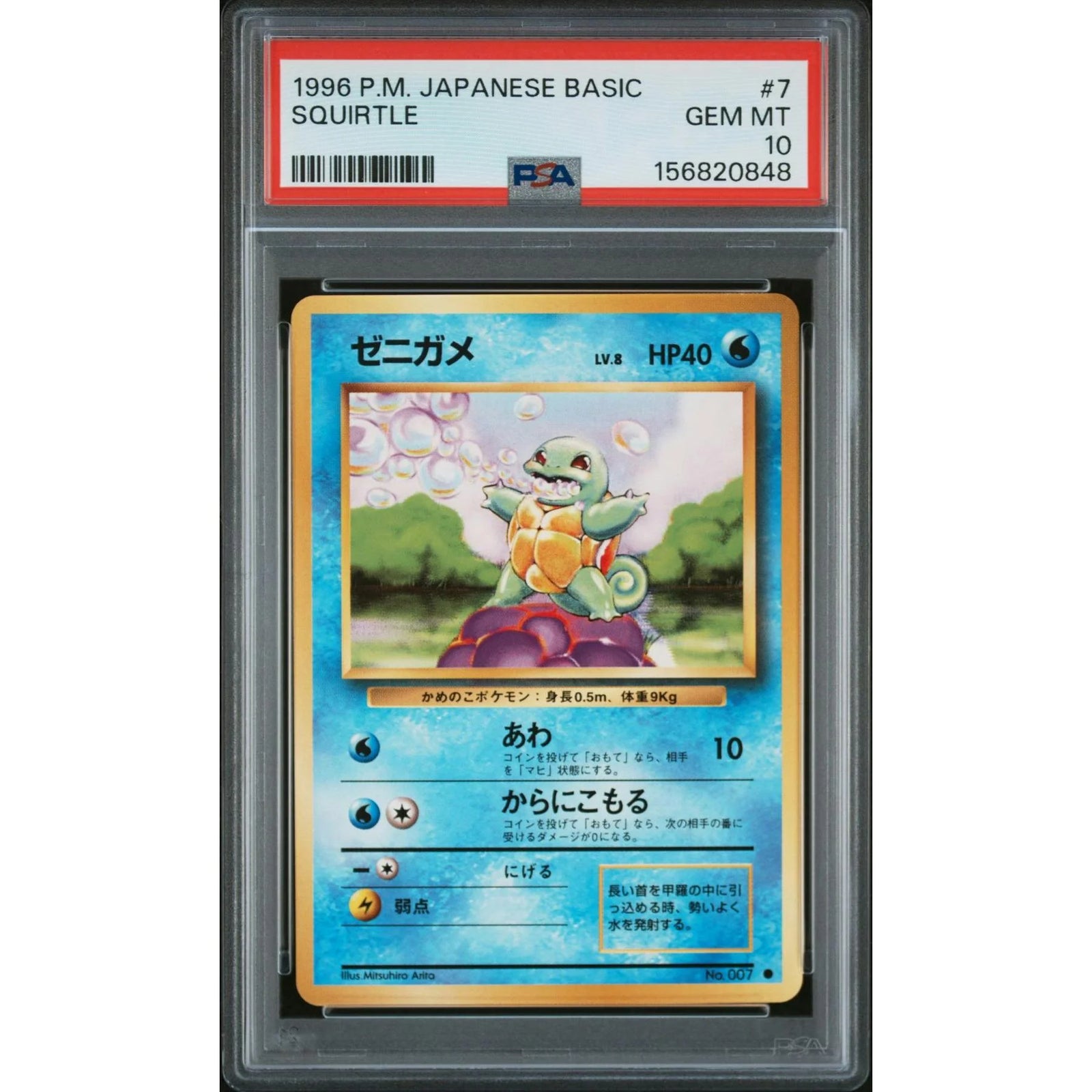 1996 Pokemon Japanese Base Set Squirtle #7 | PSA 10