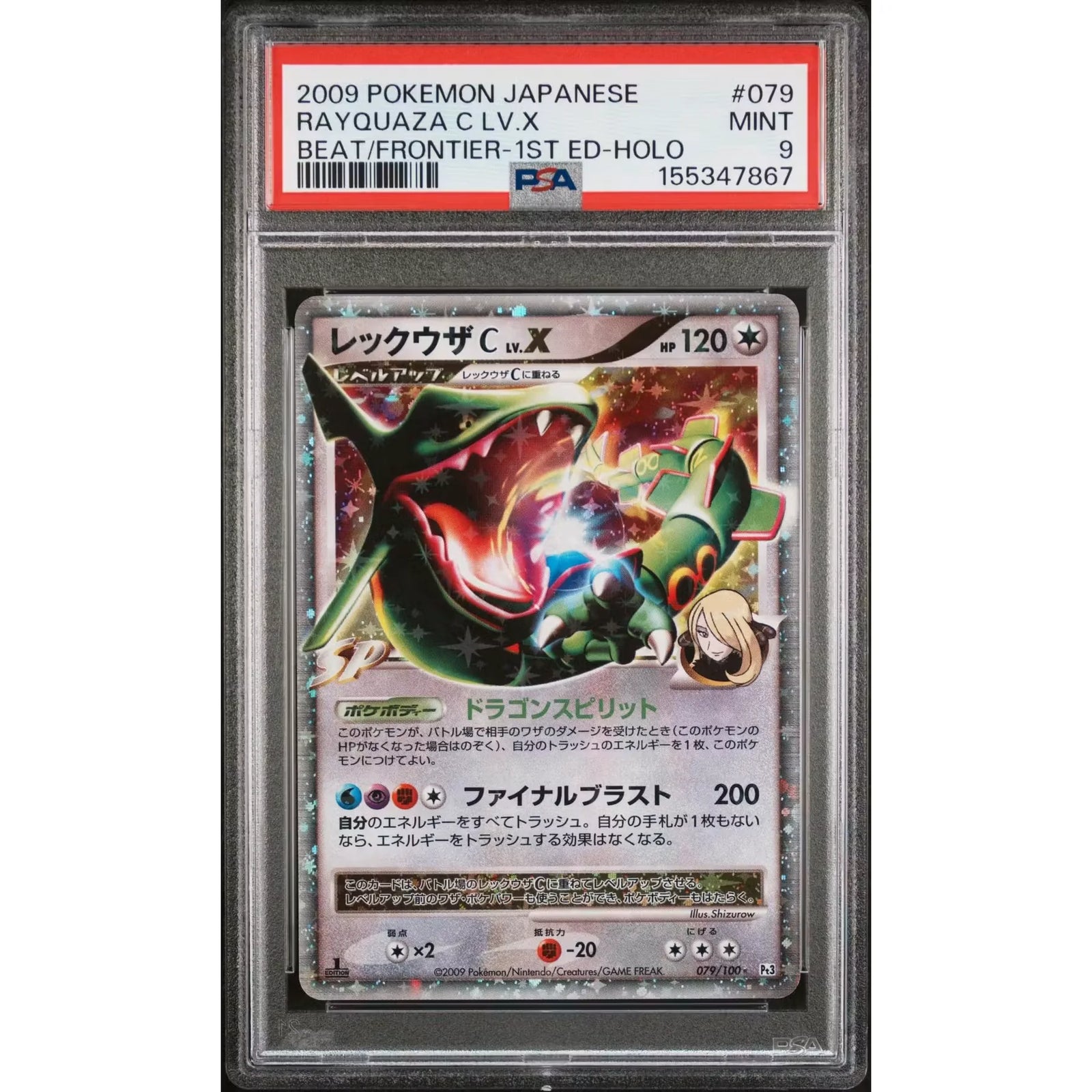 2009 Pokemon Japanese Rayquaza C Lv. X 1st Edition Holo | PSA 9 #079