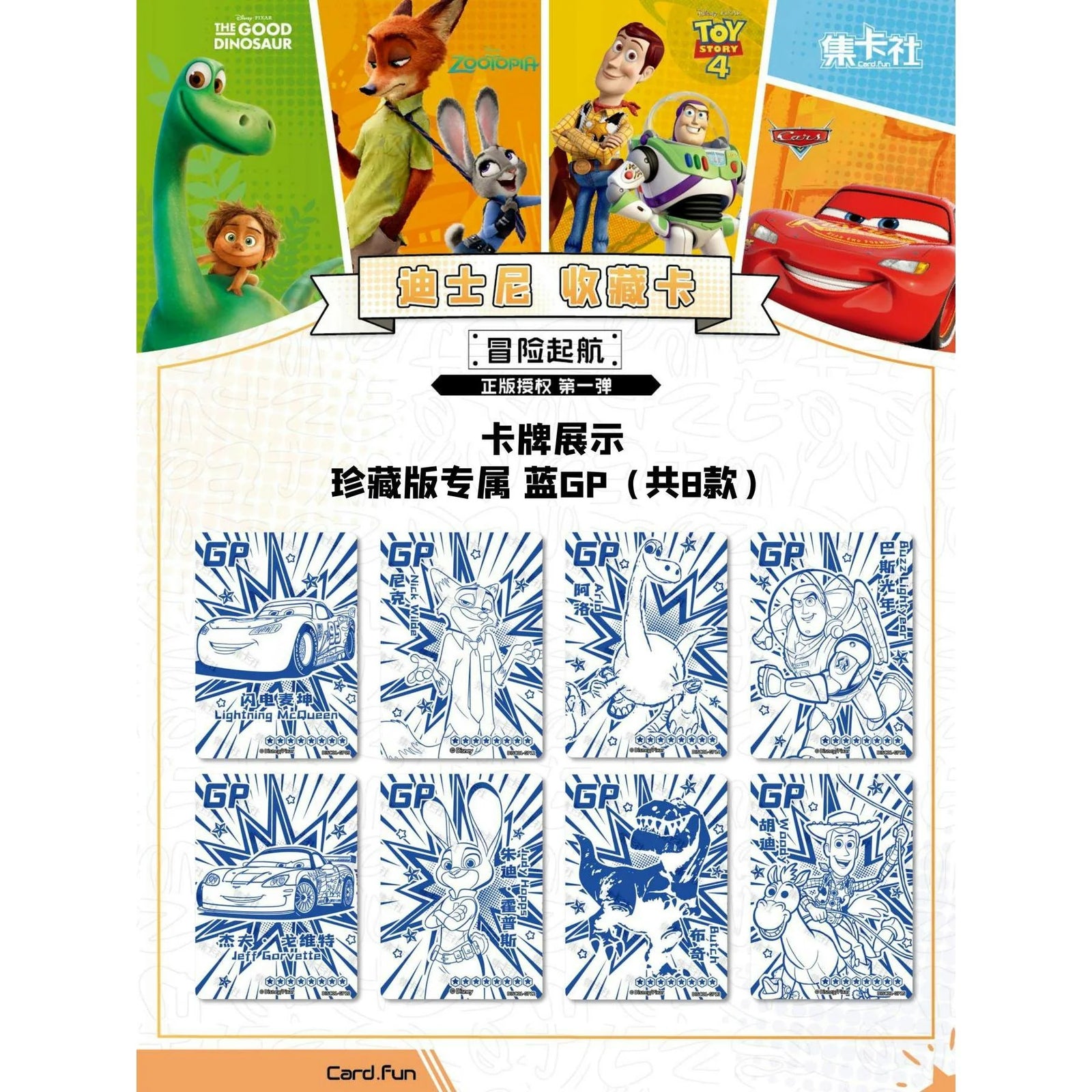DRAFT - 2023 Card.Fun Disney Collection Pixar Genesis of Adventure Hobby | dacardworld:BVMI0IPBS8