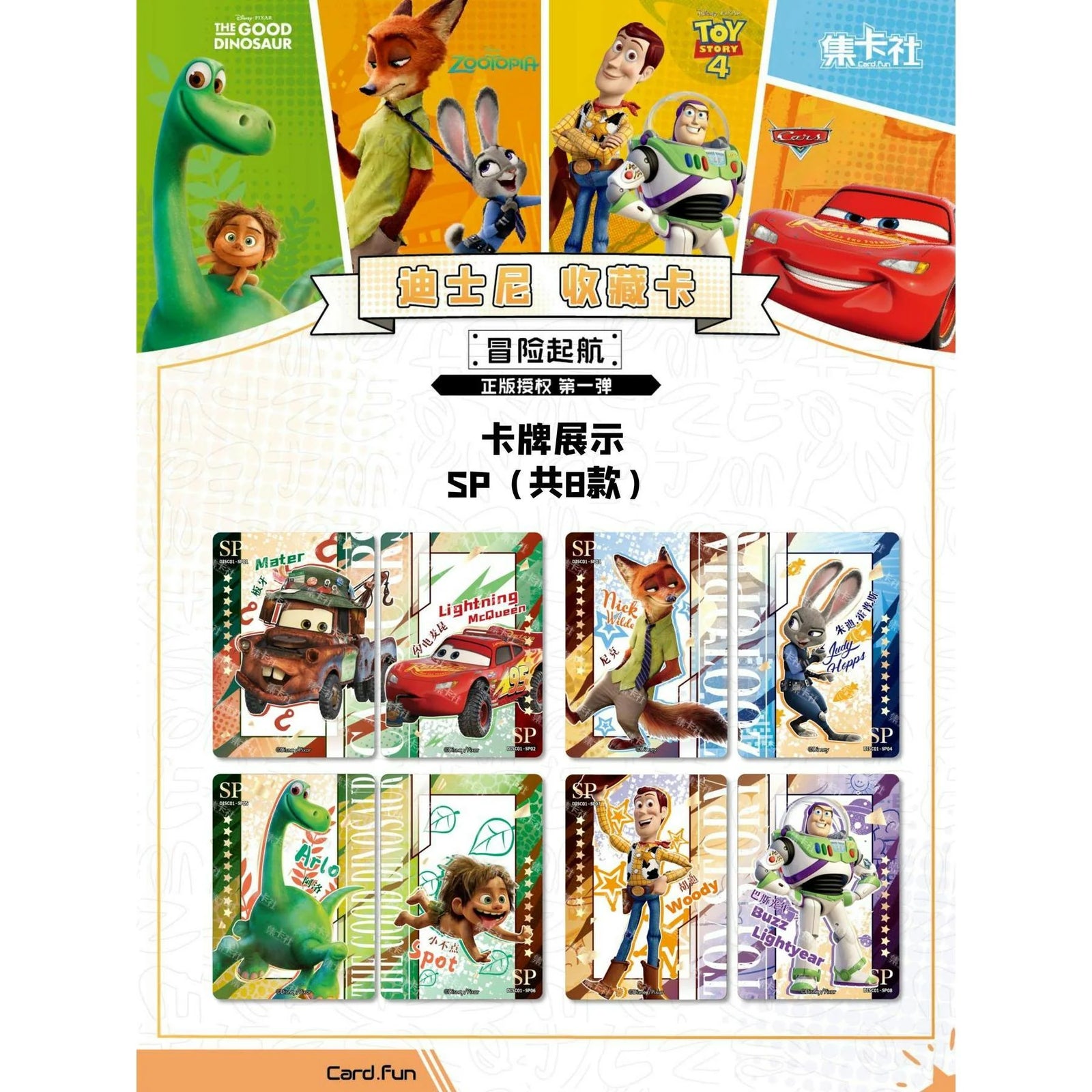 DRAFT - 2023 Card.Fun Disney Collection Pixar Genesis of Adventure Hobby | dacardworld:BVMI0IPBS8