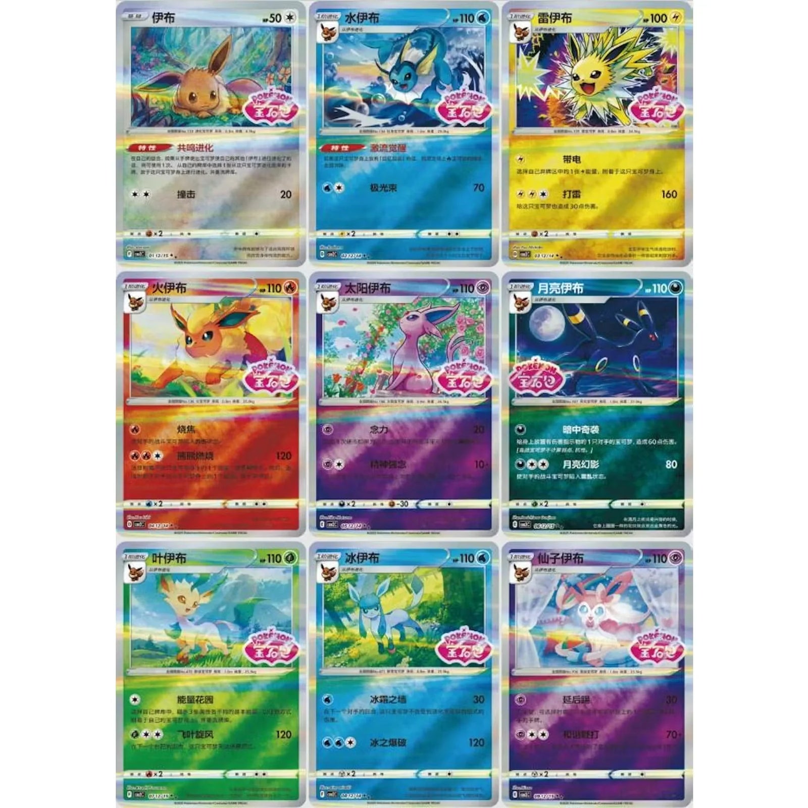 Pokemon Gem Pack Volume 2 Booster Box | Chinese Sealed (Ships Sealed Only)