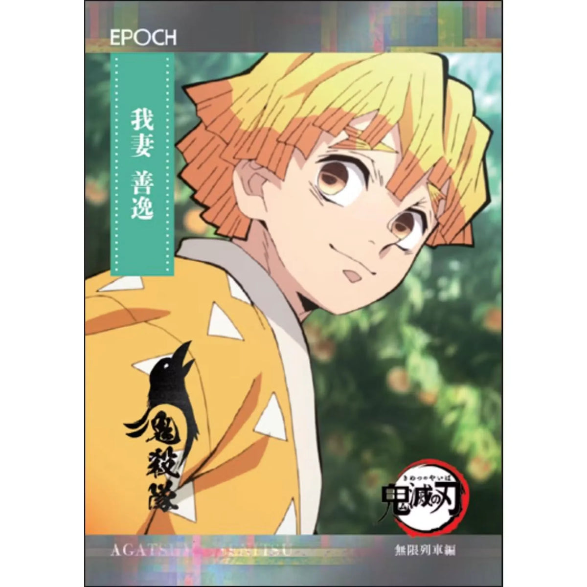 2026 Epoch Demon Slayer Galaxy Edition Hobby Box | Presell | P6576825