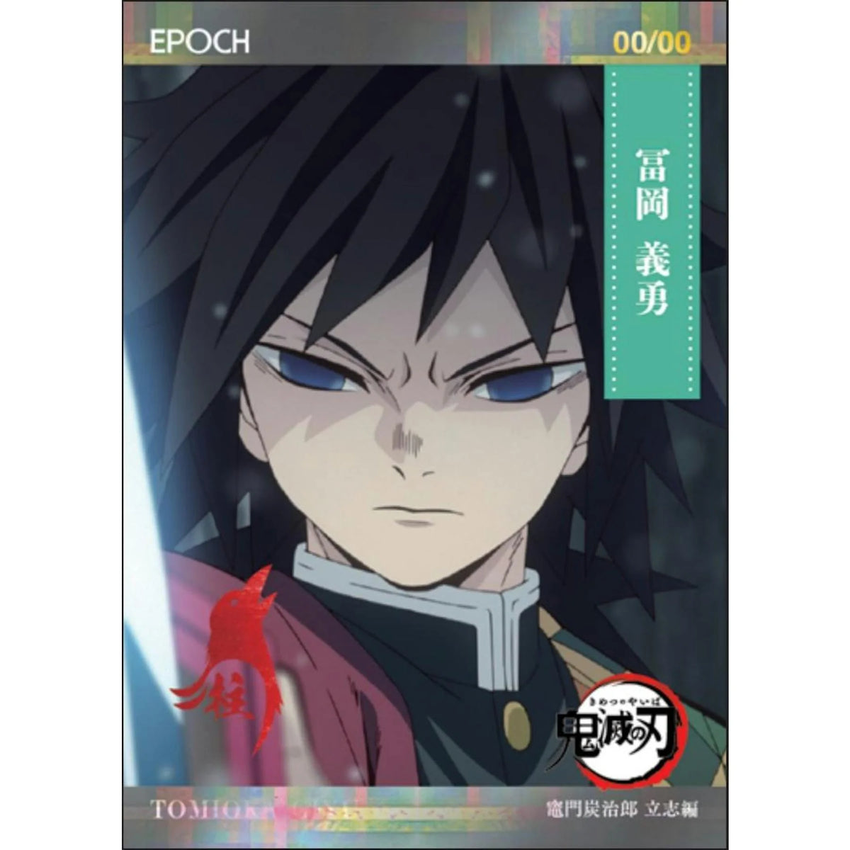 2026 Epoch Demon Slayer Galaxy Edition Hobby Box | Presell | P6576825