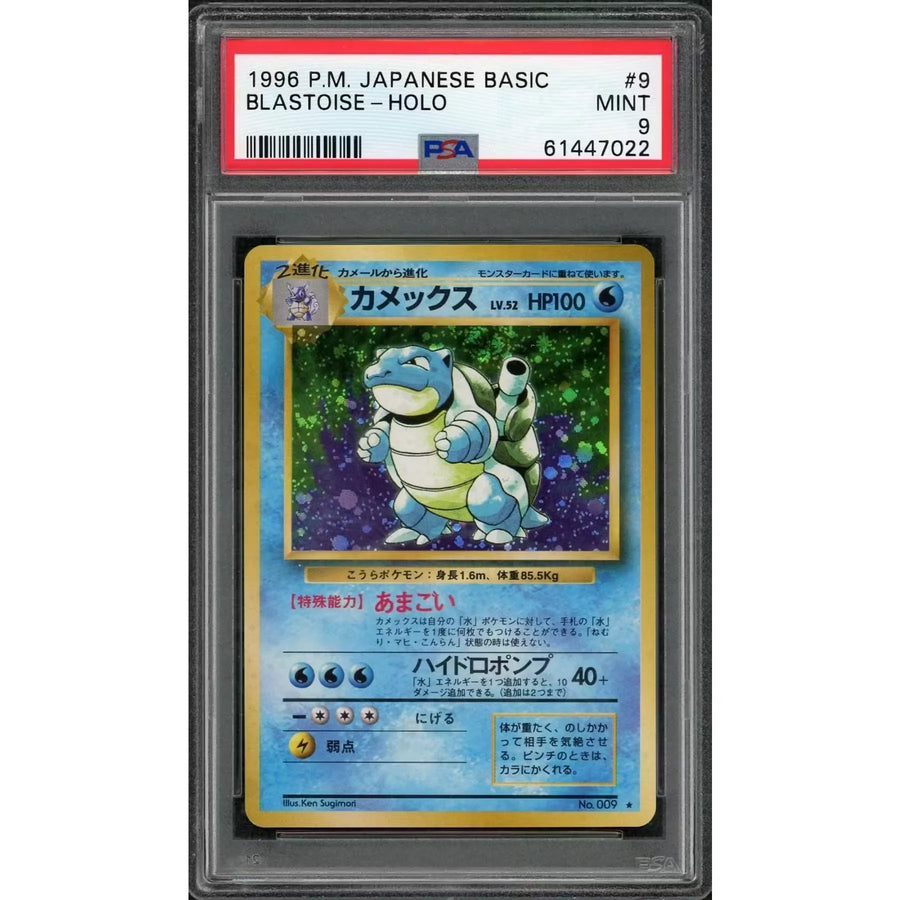 1996 Pokemon Japanese Base Set Blastoise Holo #9 | PSA 9