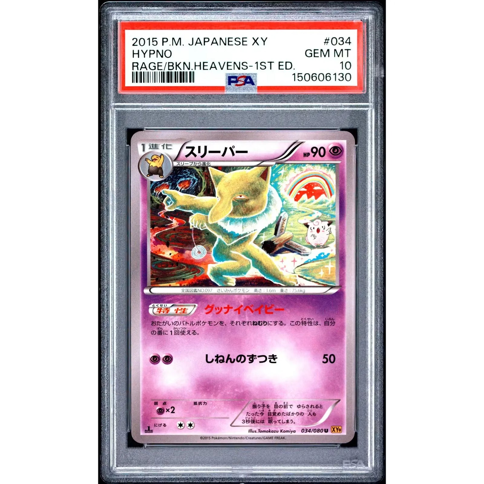 Hypno 1st Edition #034 PSA 10 | 2015 Pokemon Japanese Rage of the Broken Heavens