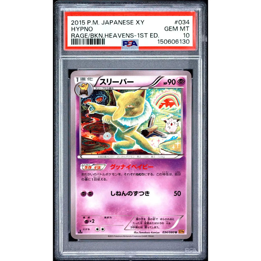 Hypno 1st Edition #034 PSA 10 | 2015 Pokemon Japanese Rage of the Broken Heavens