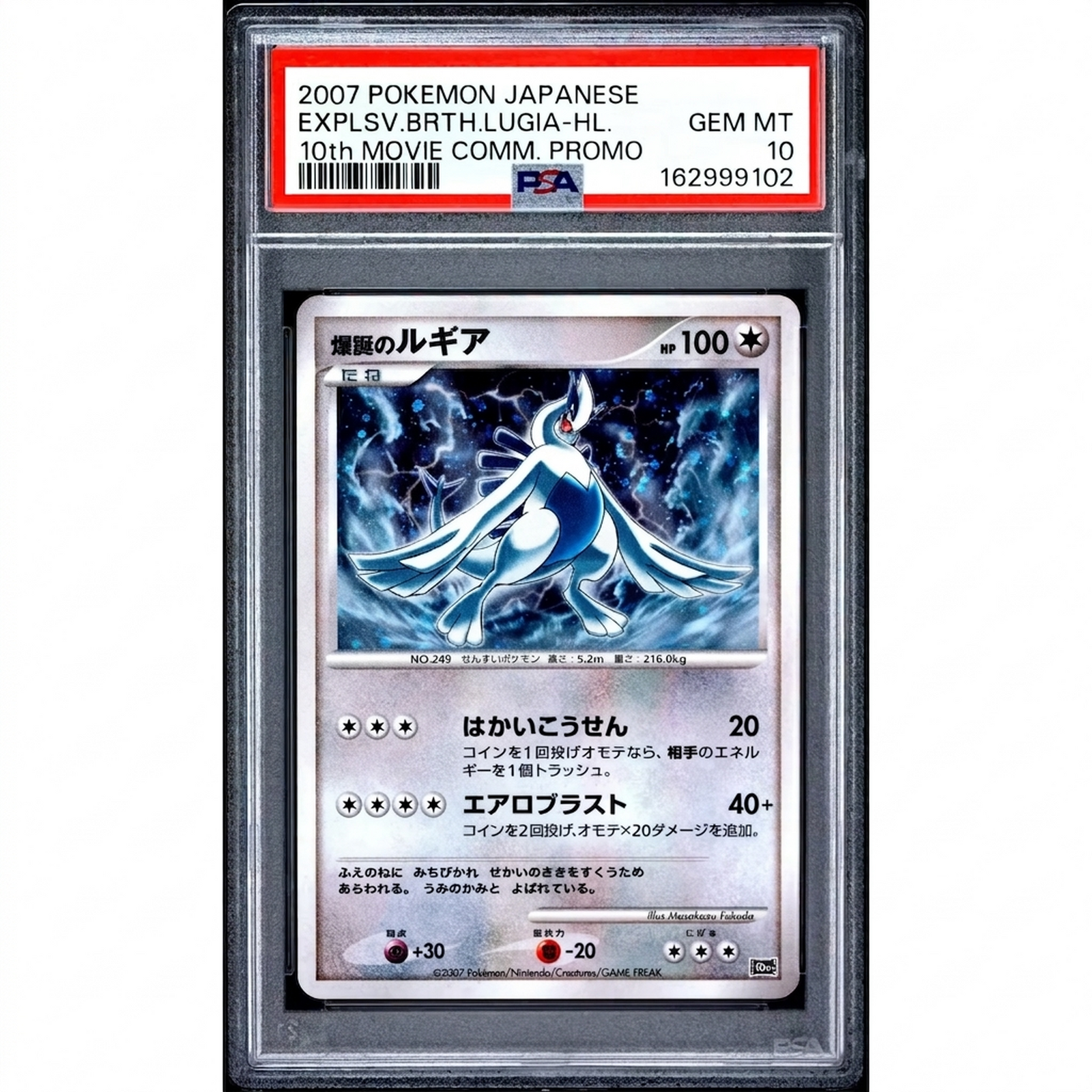 2007 Pokemon 10th Movie Comm. Promo Explosive Birth Lugia Holo | PSA 10