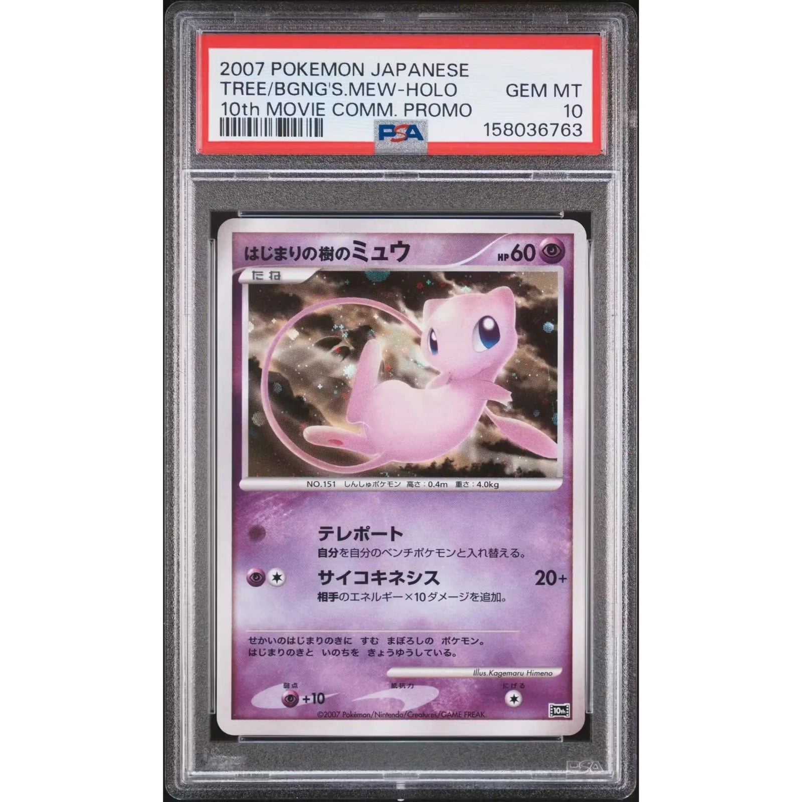 2007 Pokemon Japanese 10th Movie Comm. Mew Holo | PSA 10