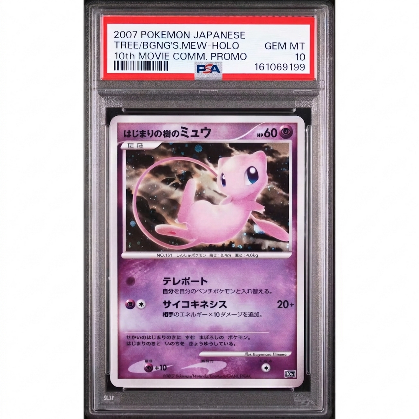 2007 Pokemon Japanese 10th Movie Comm. Promo Tree of Beginnings Mew | PSA 10