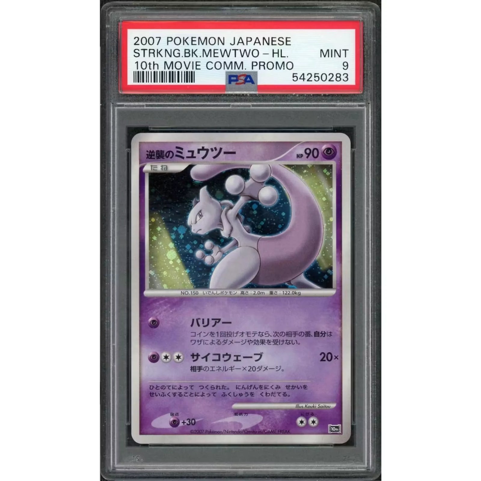 2007 Pokemon Japanese 10th Movie Commemoration Promo Mewtwo Holo | PSA 9