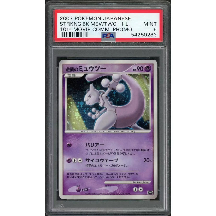 2007 Pokemon Japanese 10th Movie Commemoration Promo Mewtwo Holo | PSA 9