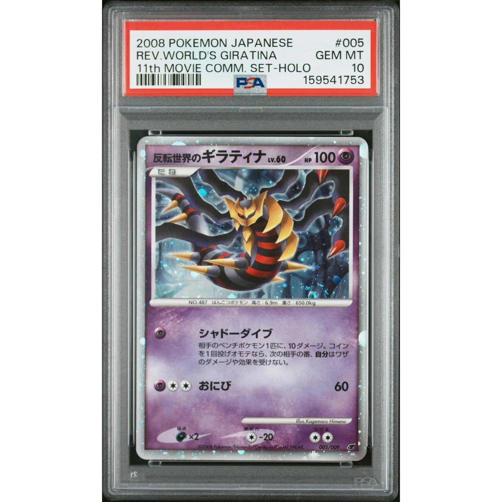 2008 Pokemon 11th Movie Comm. Reverse Worlds Giratina Holo #005 | PSA 10