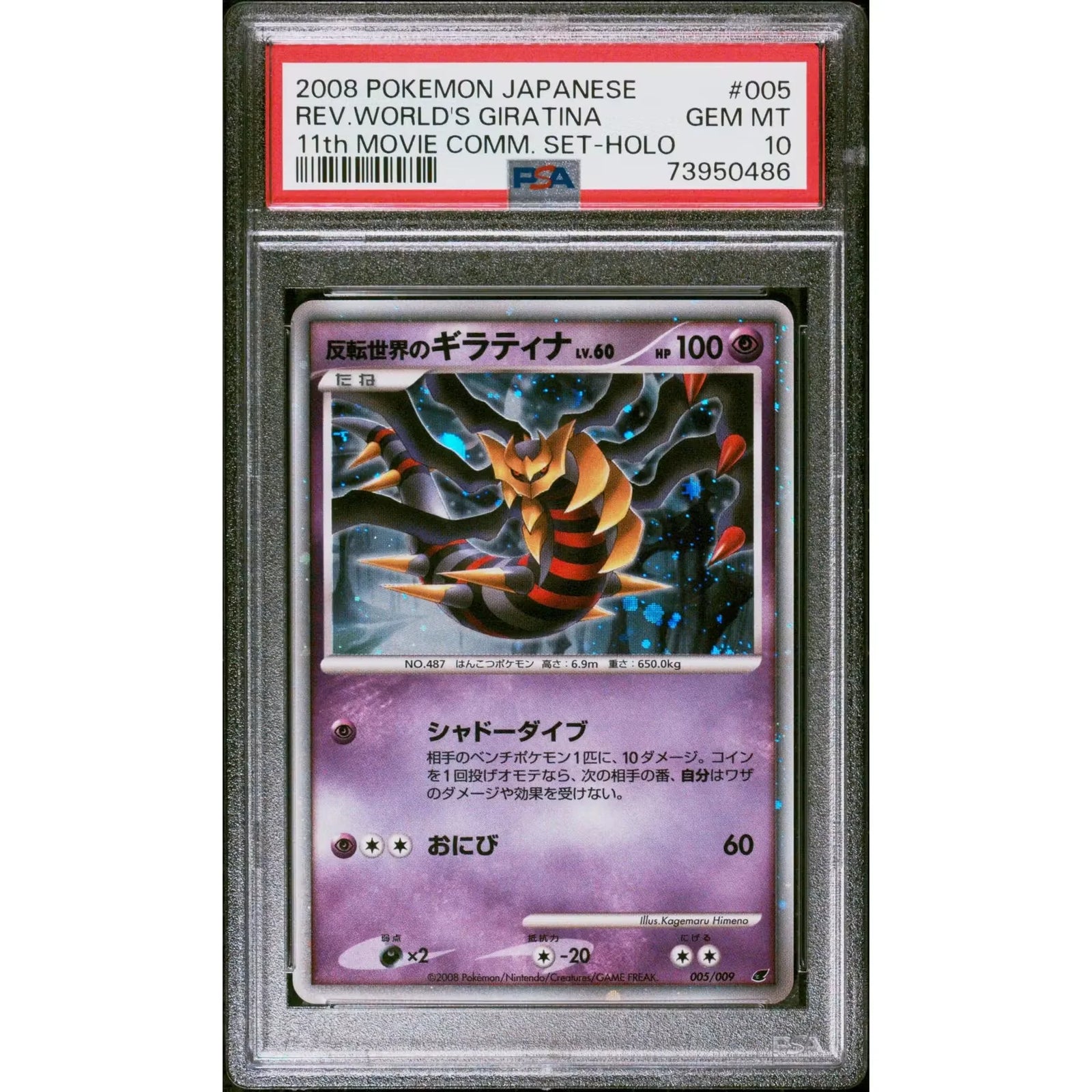 2008 Pokemon Japanese 11th Movie Comm Giratina Holo #005 | PSA 10