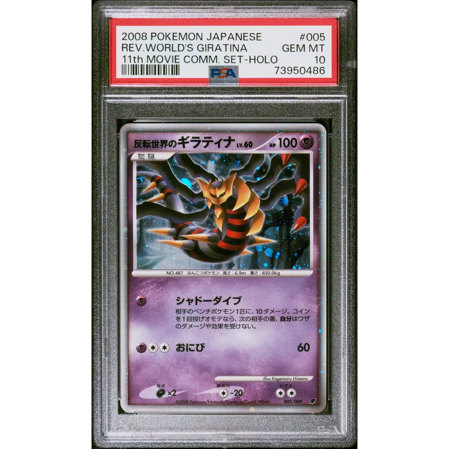 2008 Pokemon Japanese 11th Movie Comm Giratina Holo #005 | PSA 10