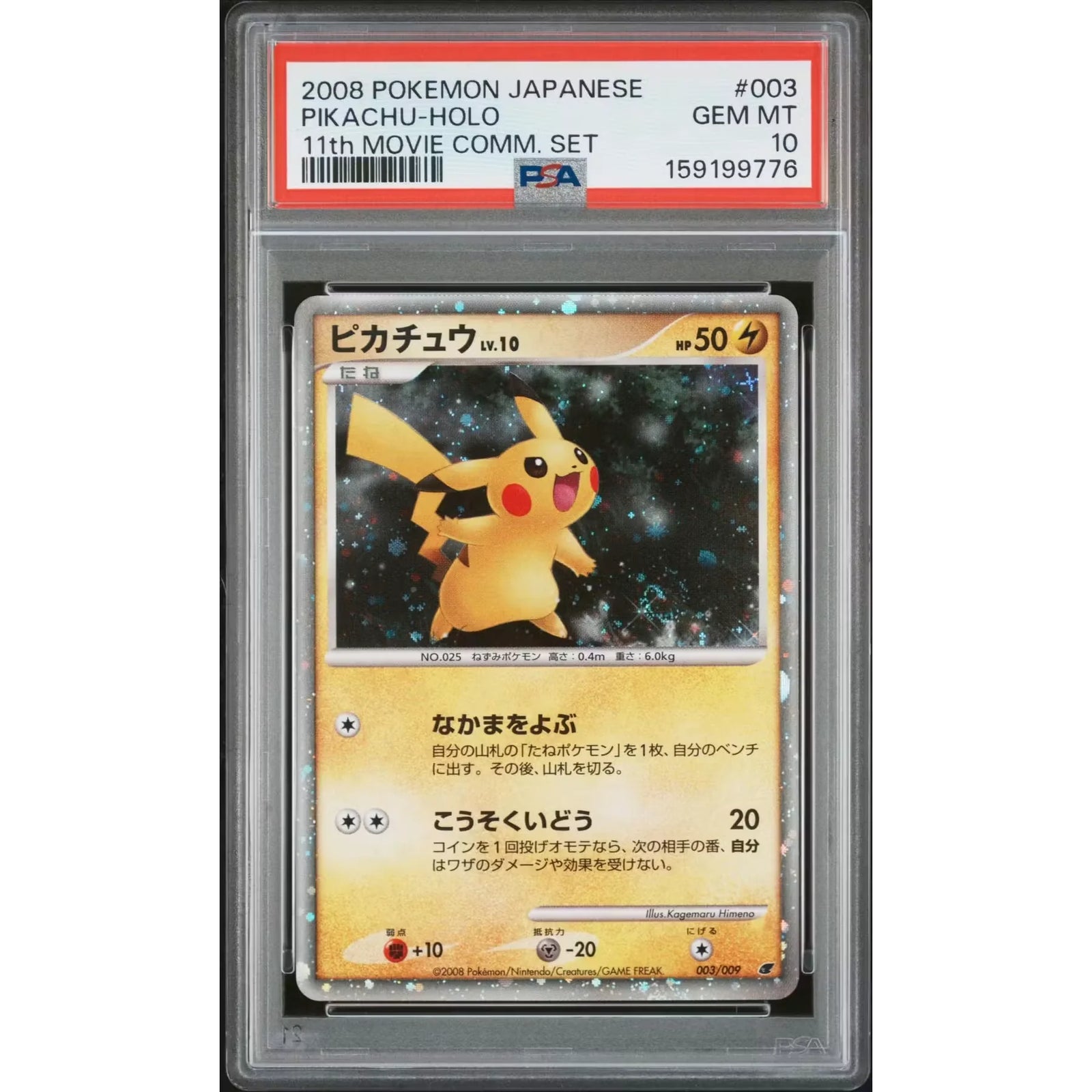 2008 Pokemon Japanese 11th Movie Comm. Set Pikachu Holo #003 PSA 10 - D2