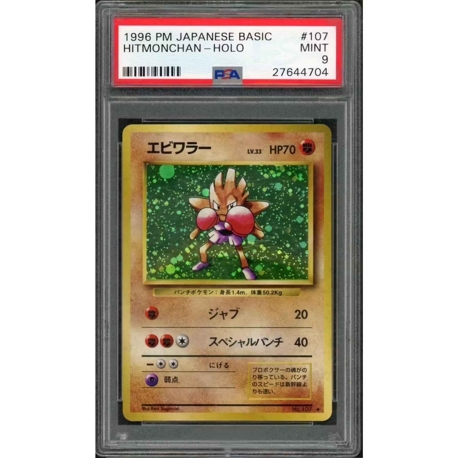 1996 Pokemon Base Set Japanese Hitmonchan Holo #107 | PSA 9