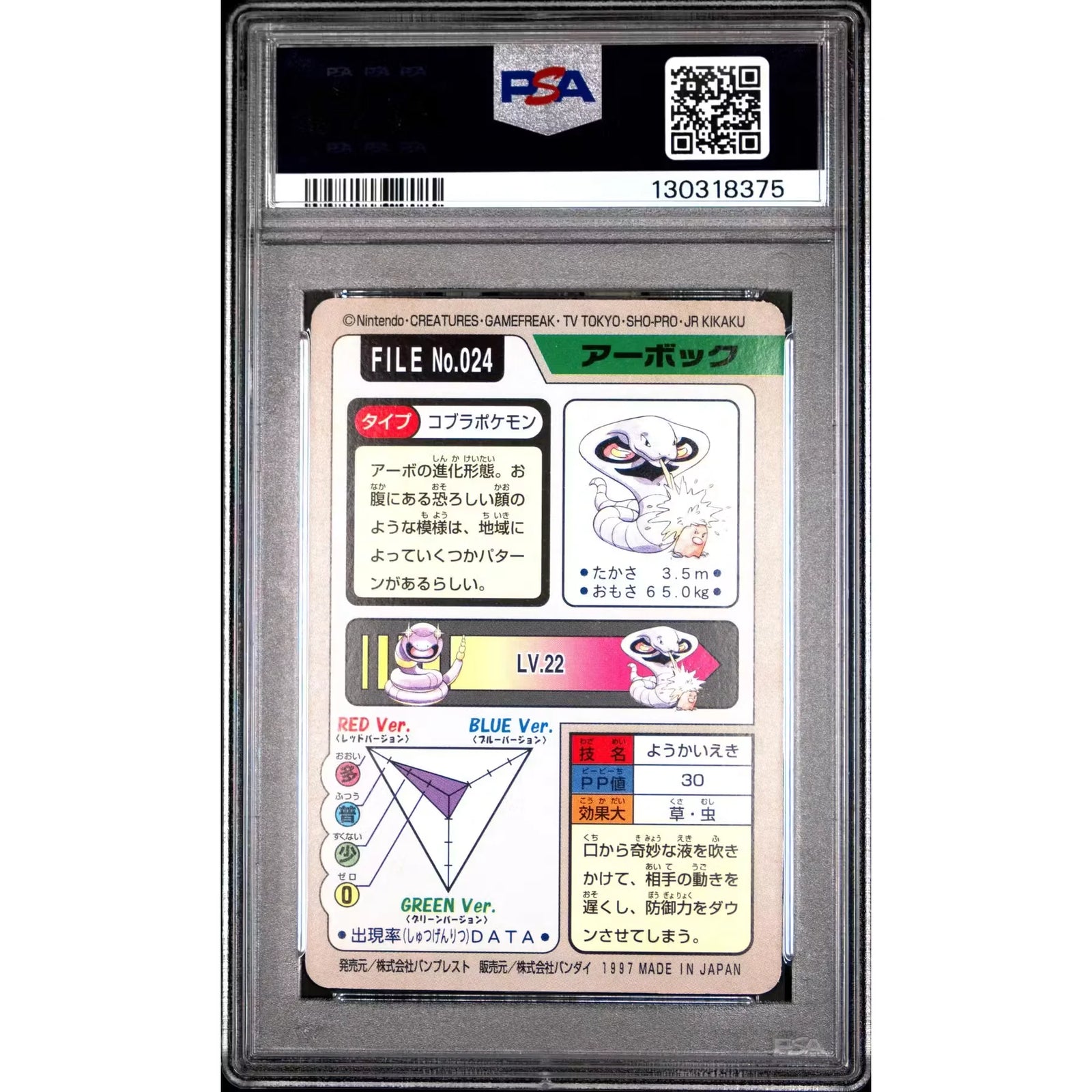 Pokemon 1997 Bandai CardDass Arbok 024 | PSA 9
