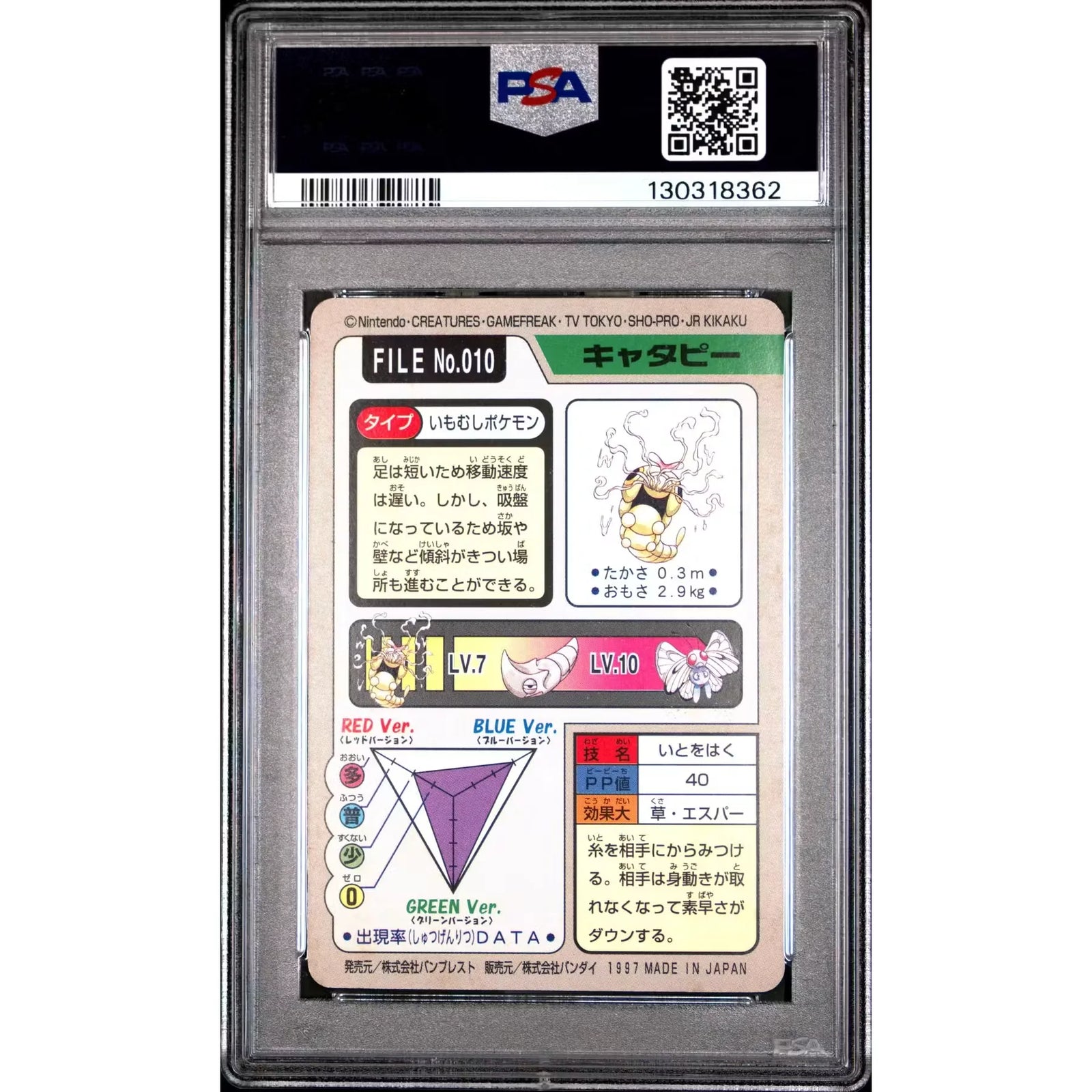 Pokemon 1997 Bandai CardDass Caterpie 010 | PSA 9