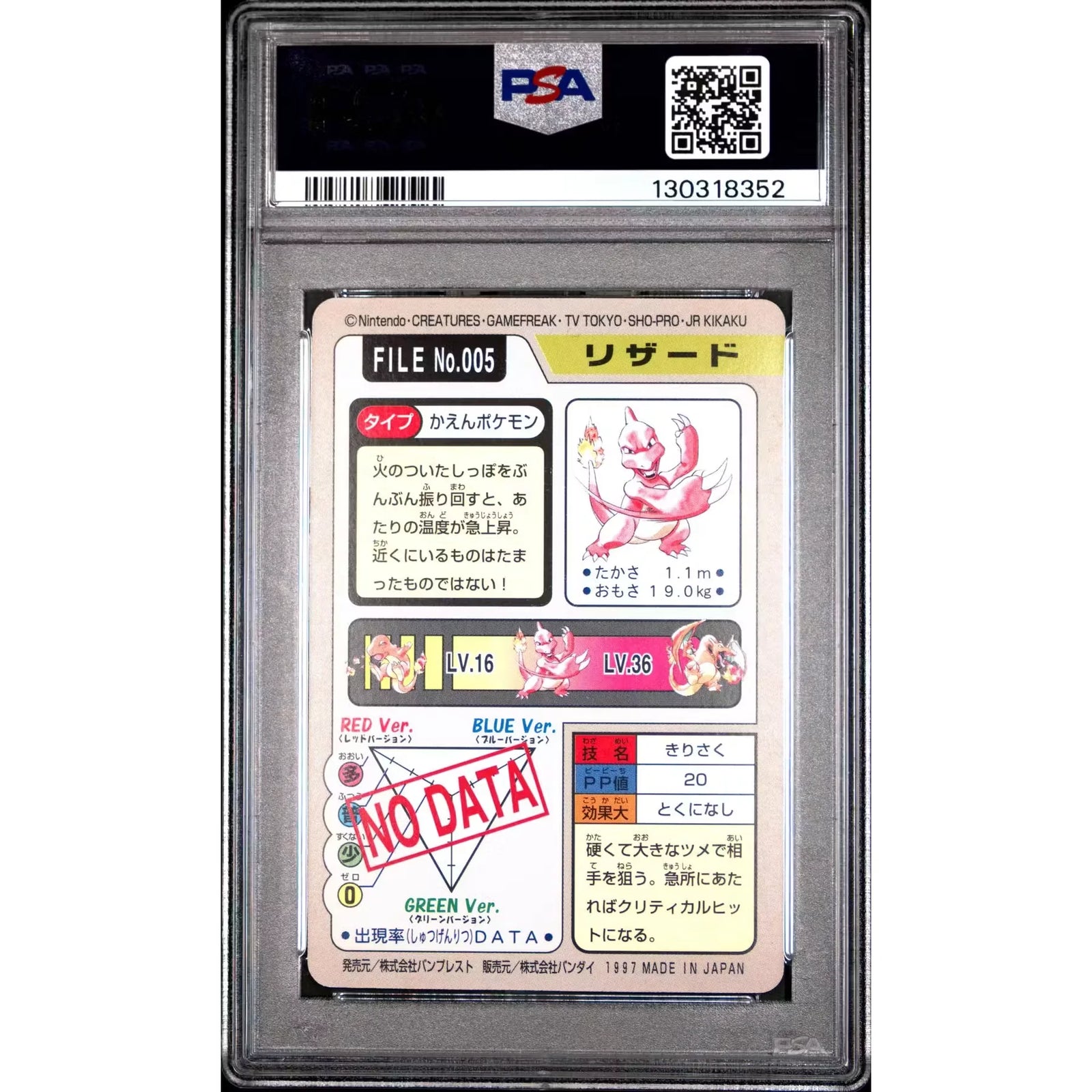 Pokemon Charmeleon 1997 Bandai CardDass 005 | PSA 7