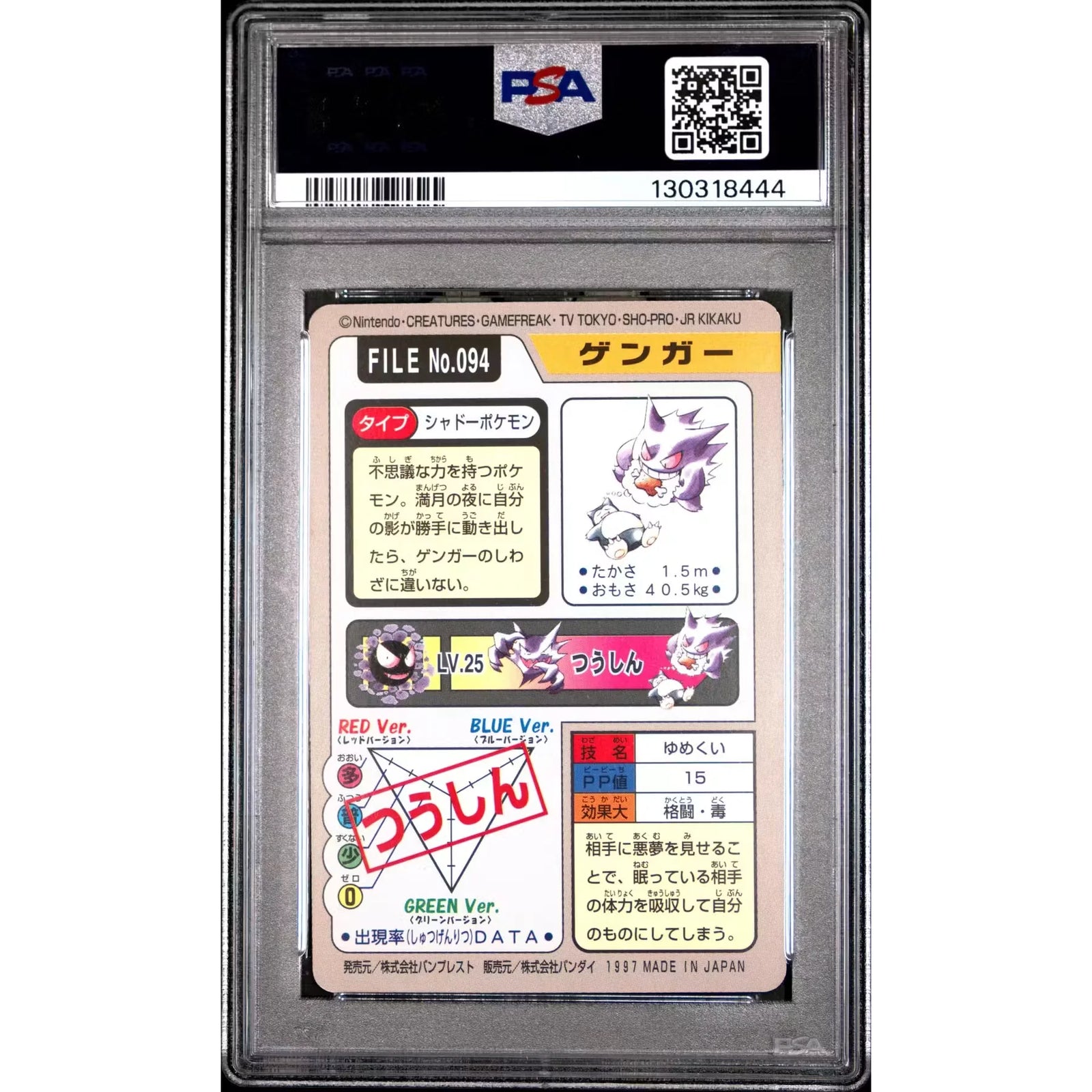 Pokemon 1997 Bandai CardDass Gengar 094 | PSA 9