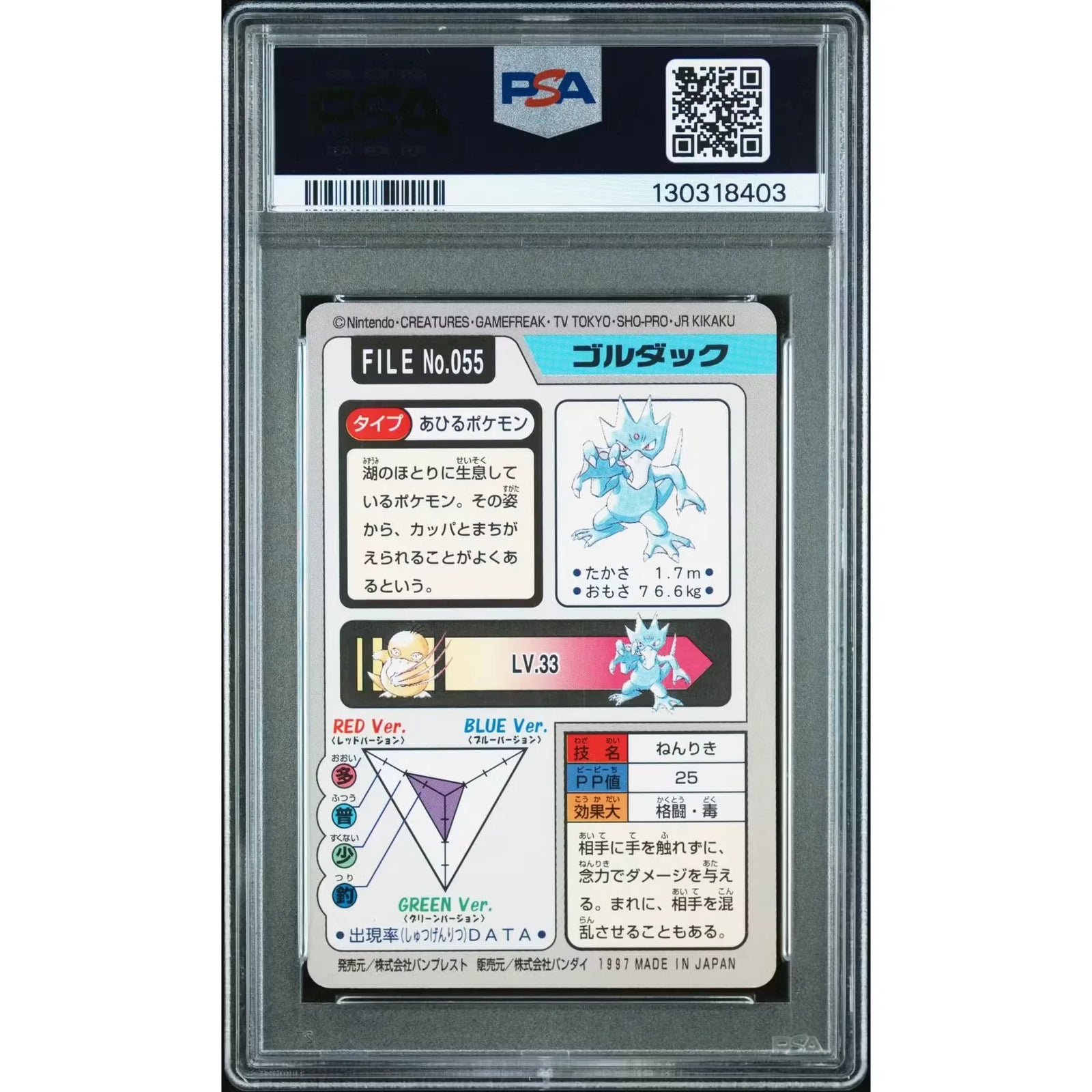 Pokemon 1997 Bandai CardDass Golduck 055 | PSA 8