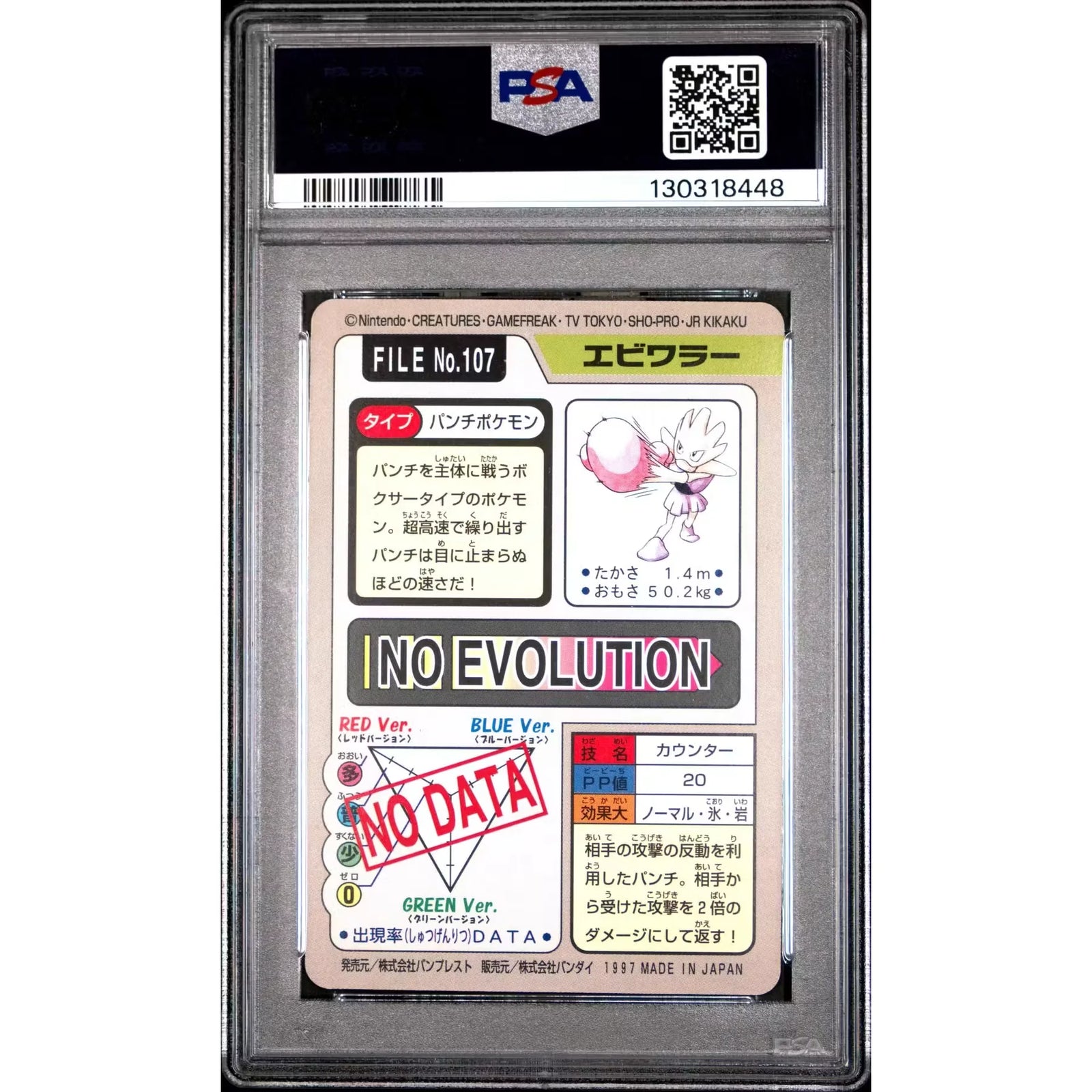 Pokemon Hitmonchan 107 CardDass 1997 | PSA 10 Gem Mint