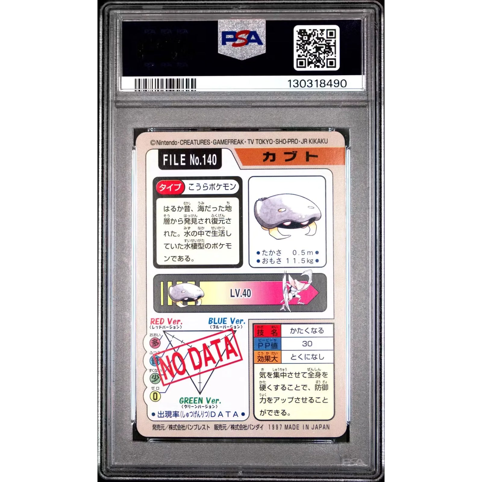 Pokemon 1997 Bandai CardDass Kabuto 140 | PSA 8