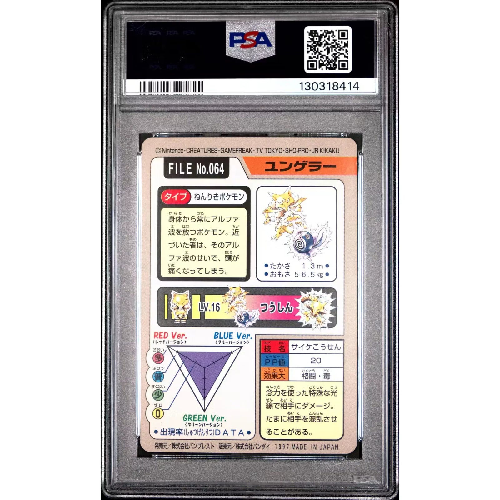 Pokemon 1997 Bandai CardDass Kadabra 064 | PSA 8