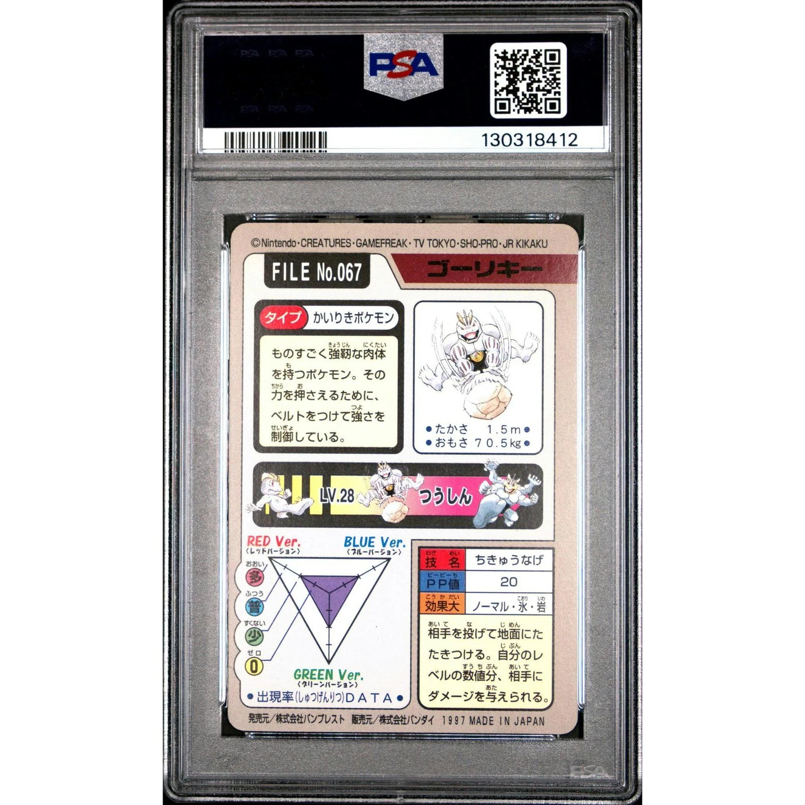 Pokemon Machoke CardDass 1997 | PSA 8