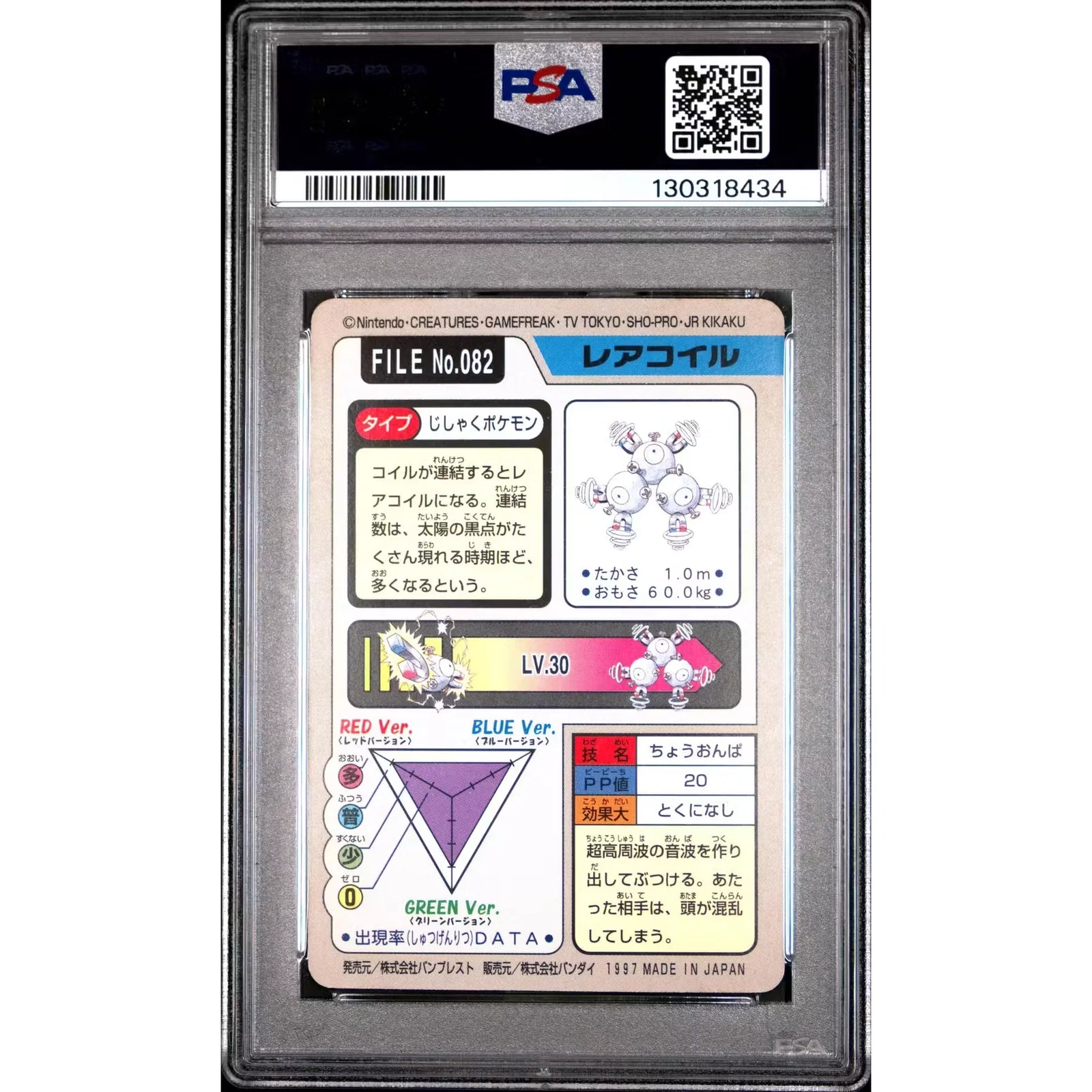 Pokemon 1997 Magneton 082 CardDass Single | PSA 9