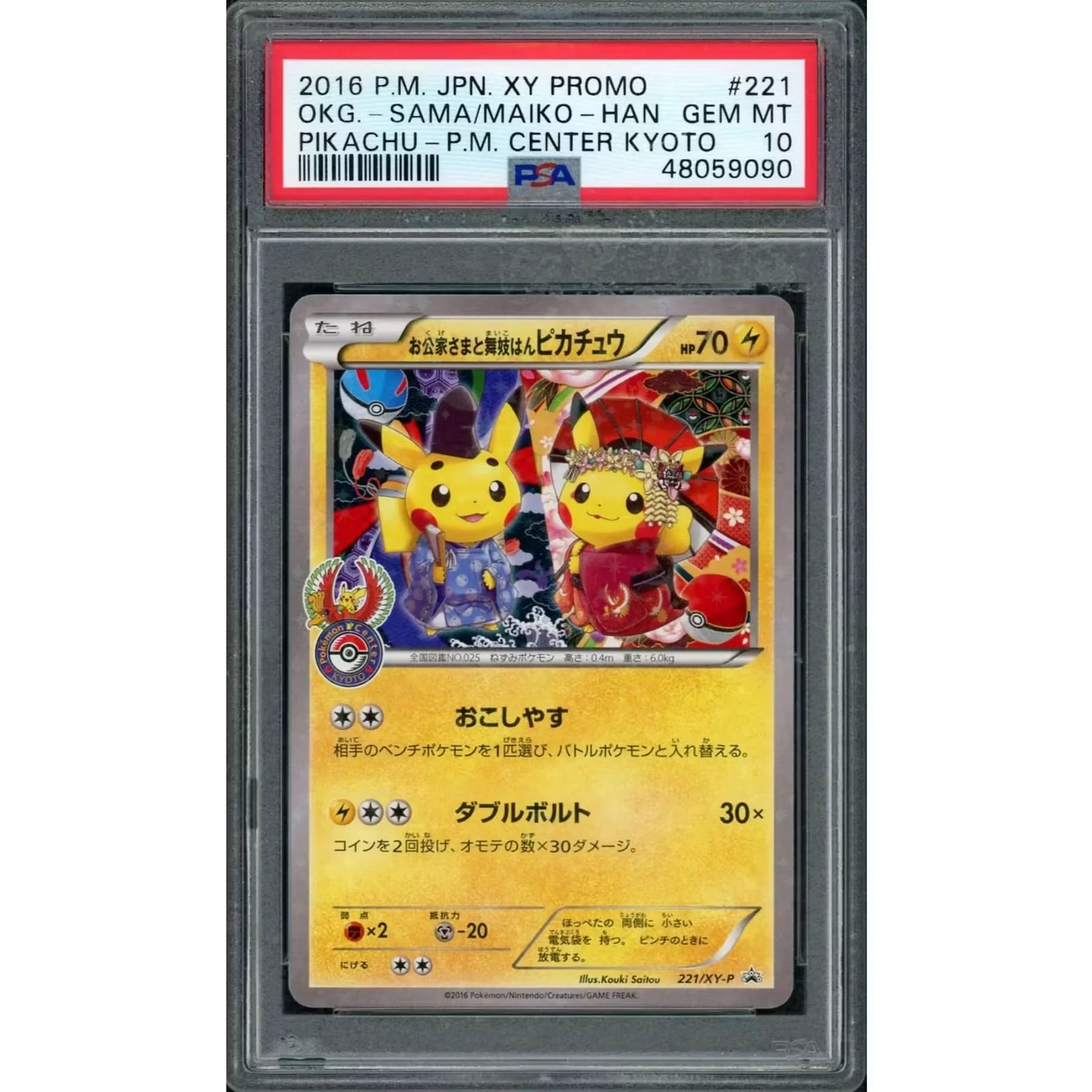 2016 Pokemon Japanese XY Promo Pikachu | Pokemon Center Kyoto #221 PSA 10