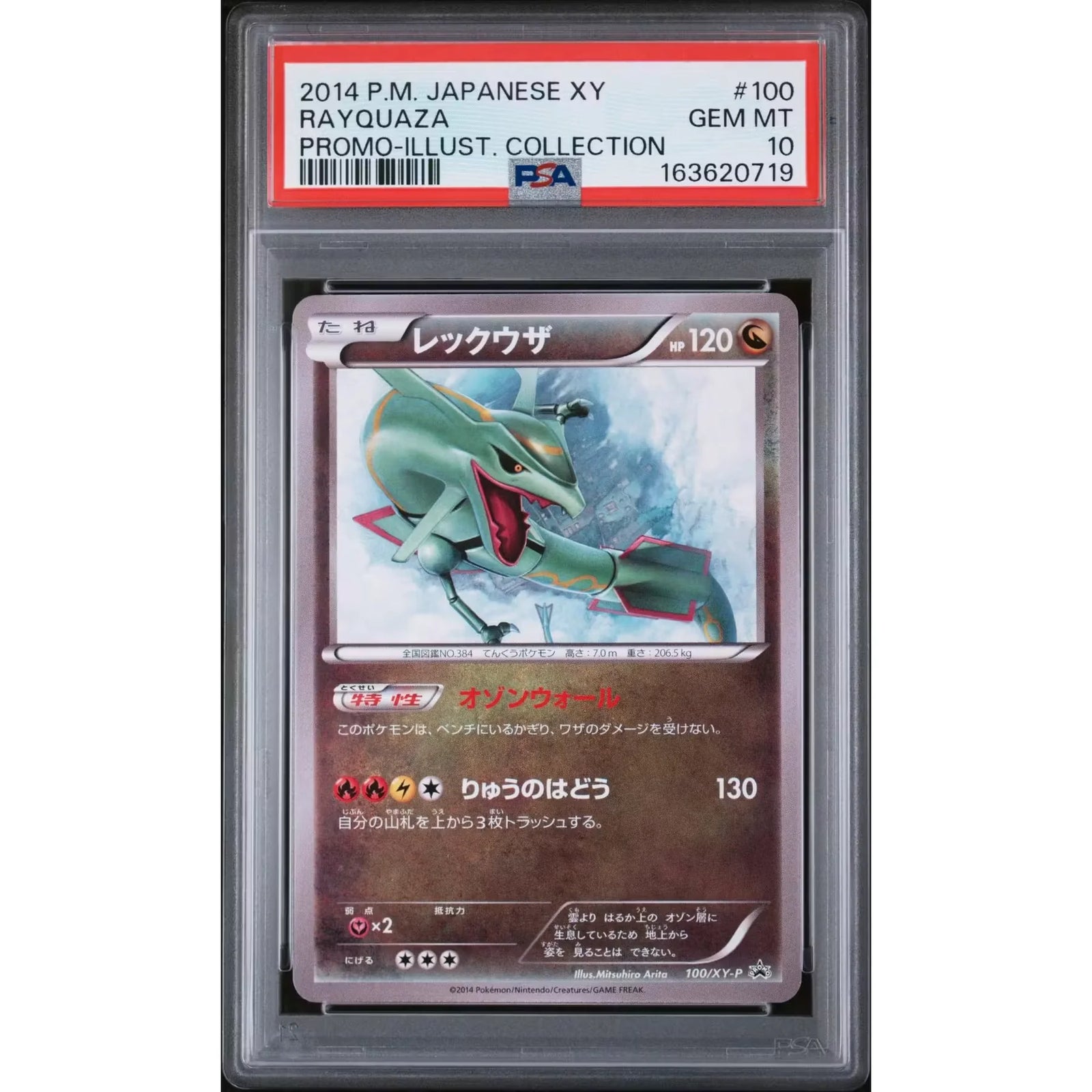 2014 Pokemon Japanese Rayquaza Illustration Contest Promo #100 | PSA 10