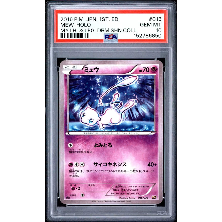 2016 Pokemon Japanese Mythical Legendary Dream Shine Mew Holo #016 | PSA 10