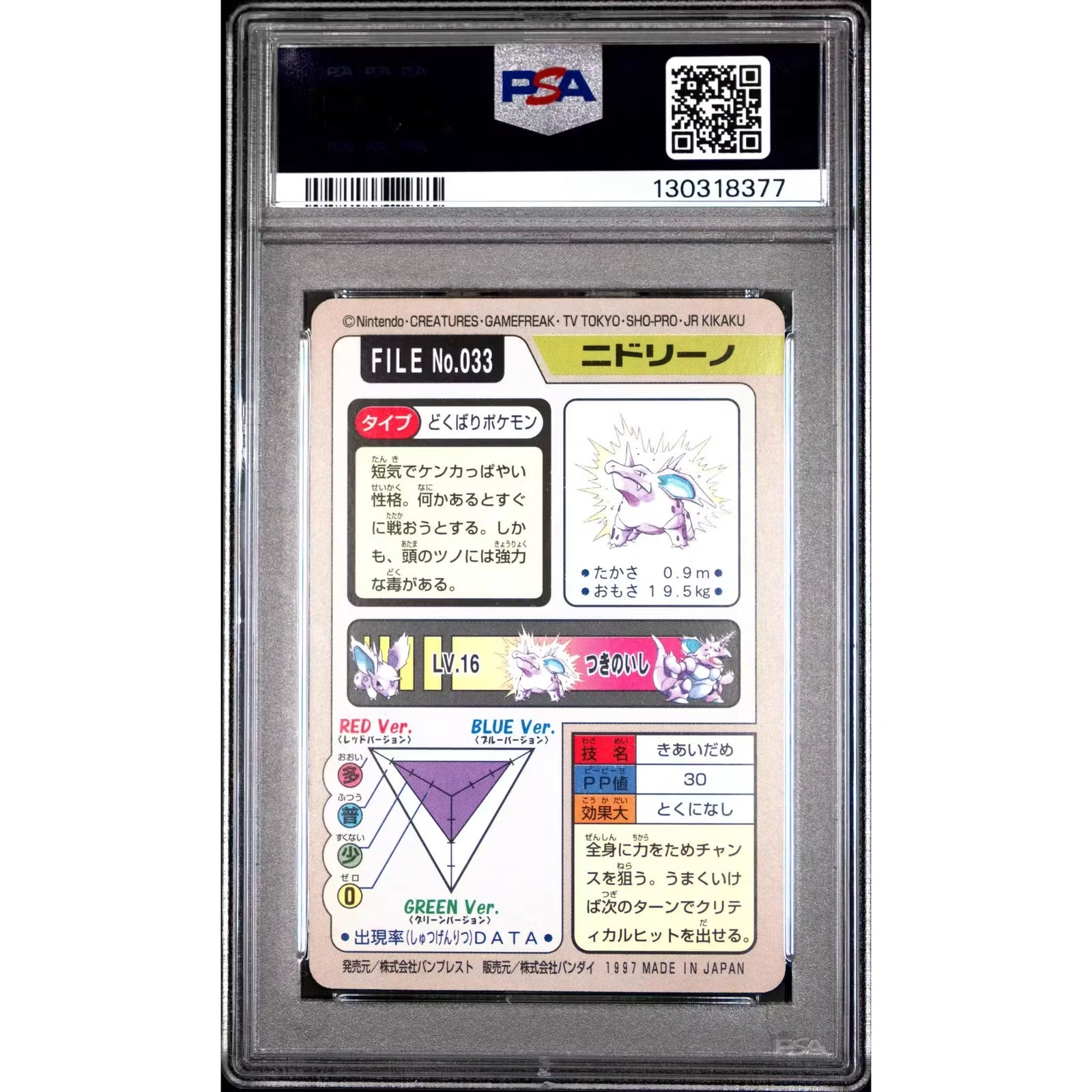 Pokemon 1997 Bandai CardDass Nidorino 033 | PSA 10 Gem Mint