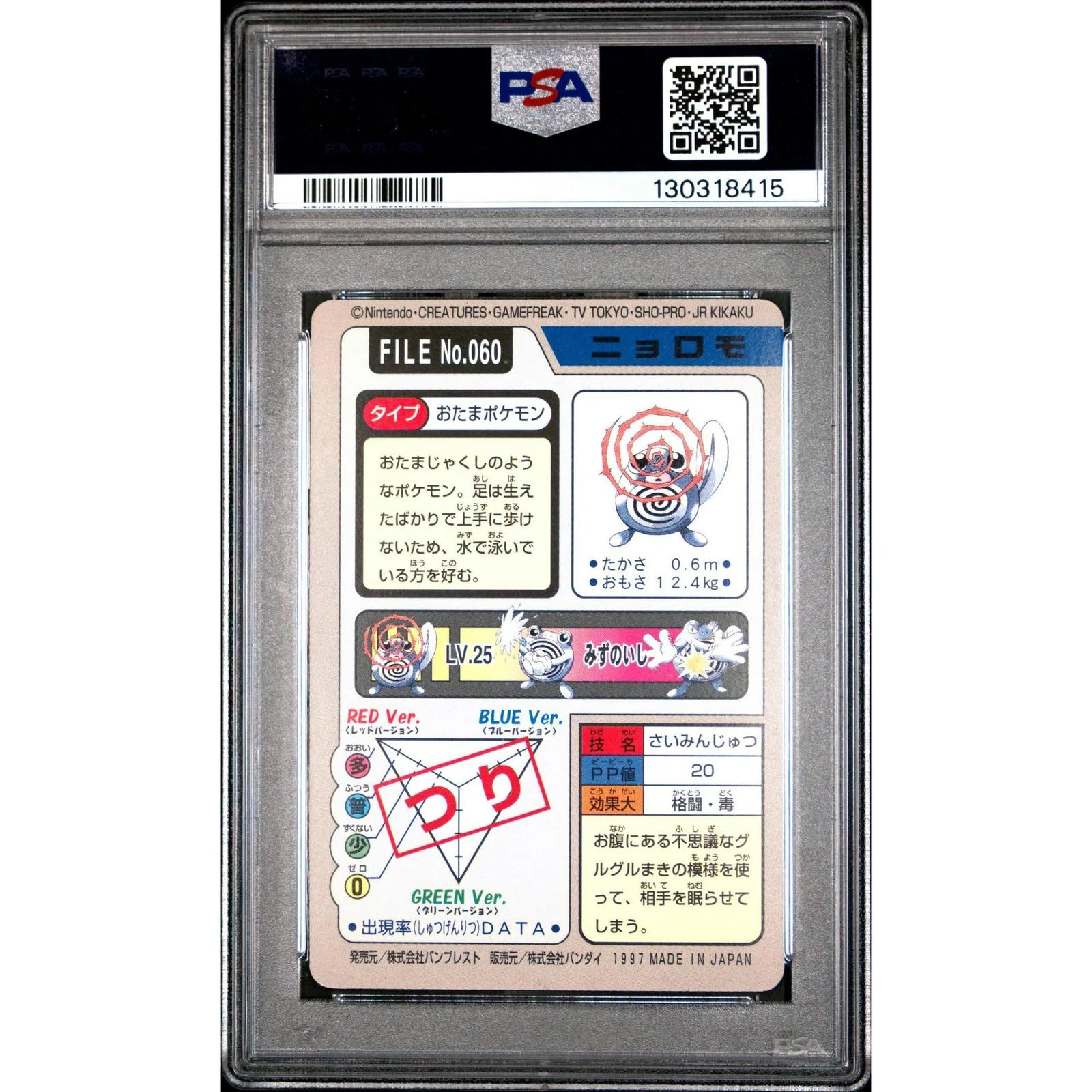 Pokemon 1997 Bandai CardDass Poliwag 060 | PSA 8