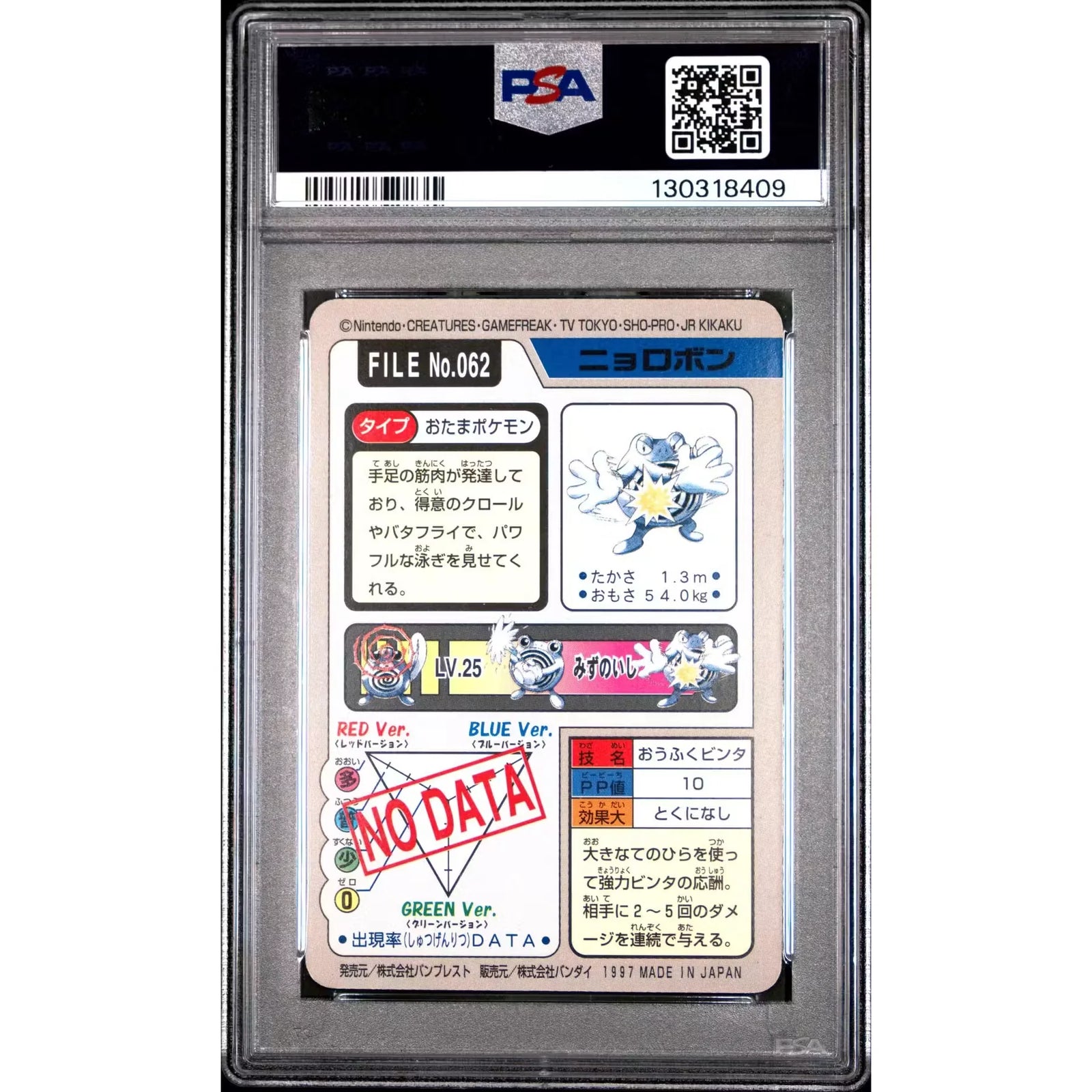 Pokemon 1997 Bandai CardDass Poliwrath 062 | PSA 9