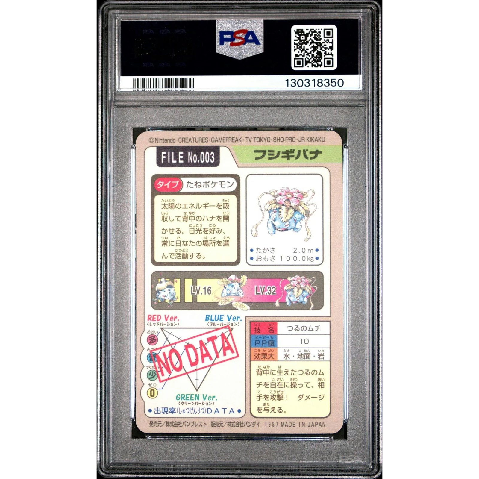 Pokemon Venusaur 003 | 1997 Bandai CardDass Prism Holo PSA 8