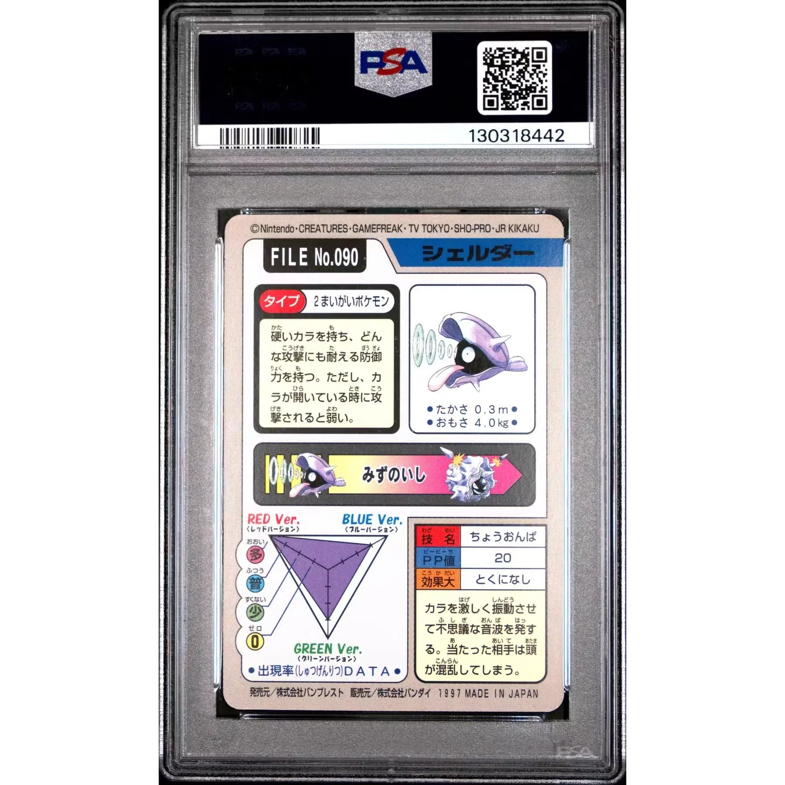 Pokemon 1997 Bandai CardDass Shellder 0980 | PSA 9