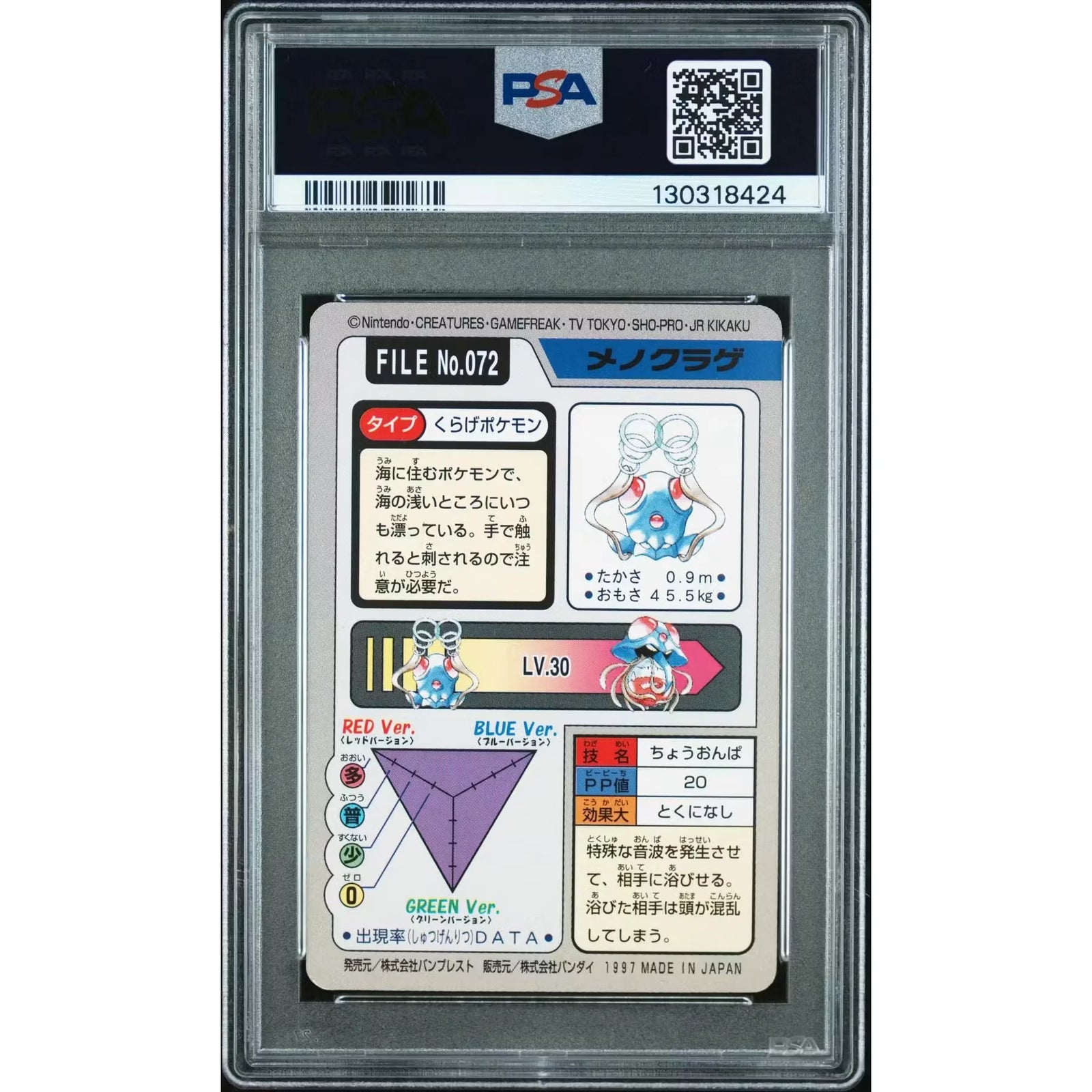 Pokemon 1997 Bandai CardDass Tentacool 072 | PSA 8