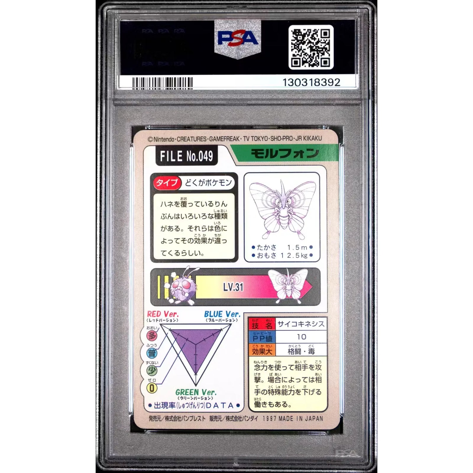Pokemon 1997 Bandai CardDass Venomoth 049 | PSA 10 Gem Mint
