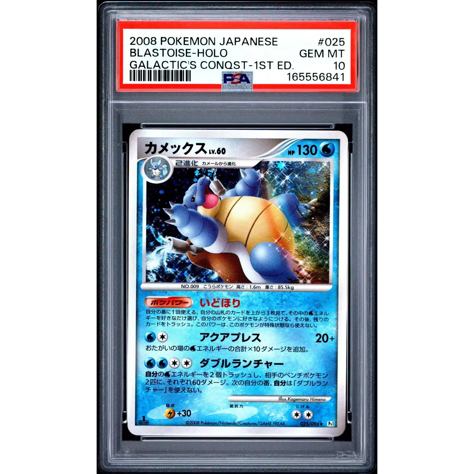 2008 Pokemon Japanese Galactics Conquest Blastoise Holo #025 | PSA 10